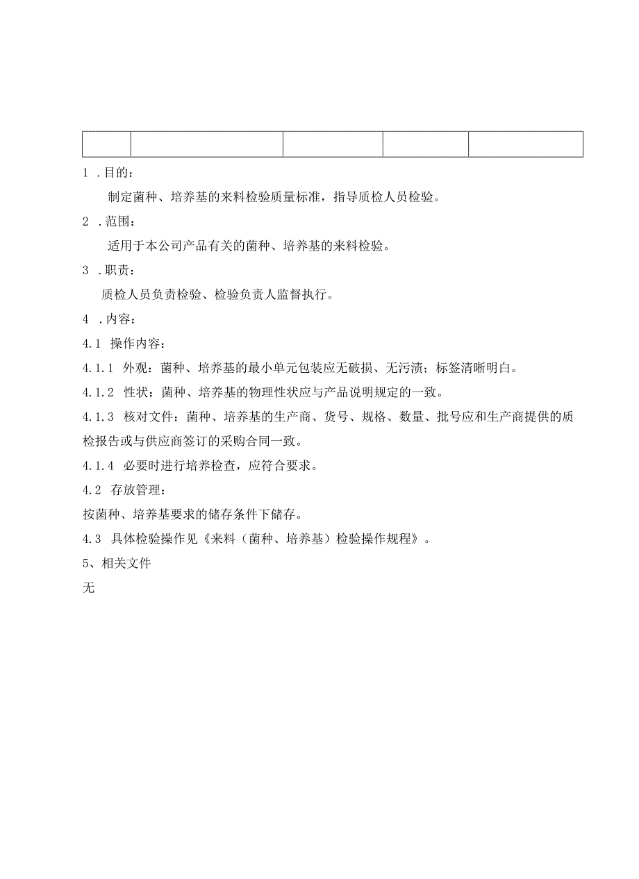 74来料菌种培养基检验质量标准.docx_第2页