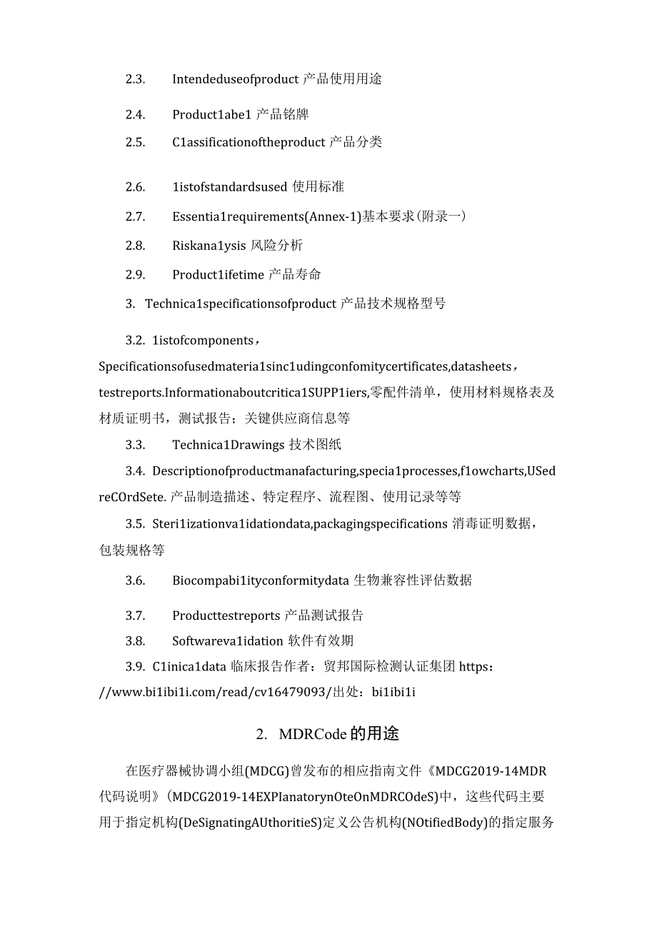 MDR代码的用途分类与应用.docx_第3页