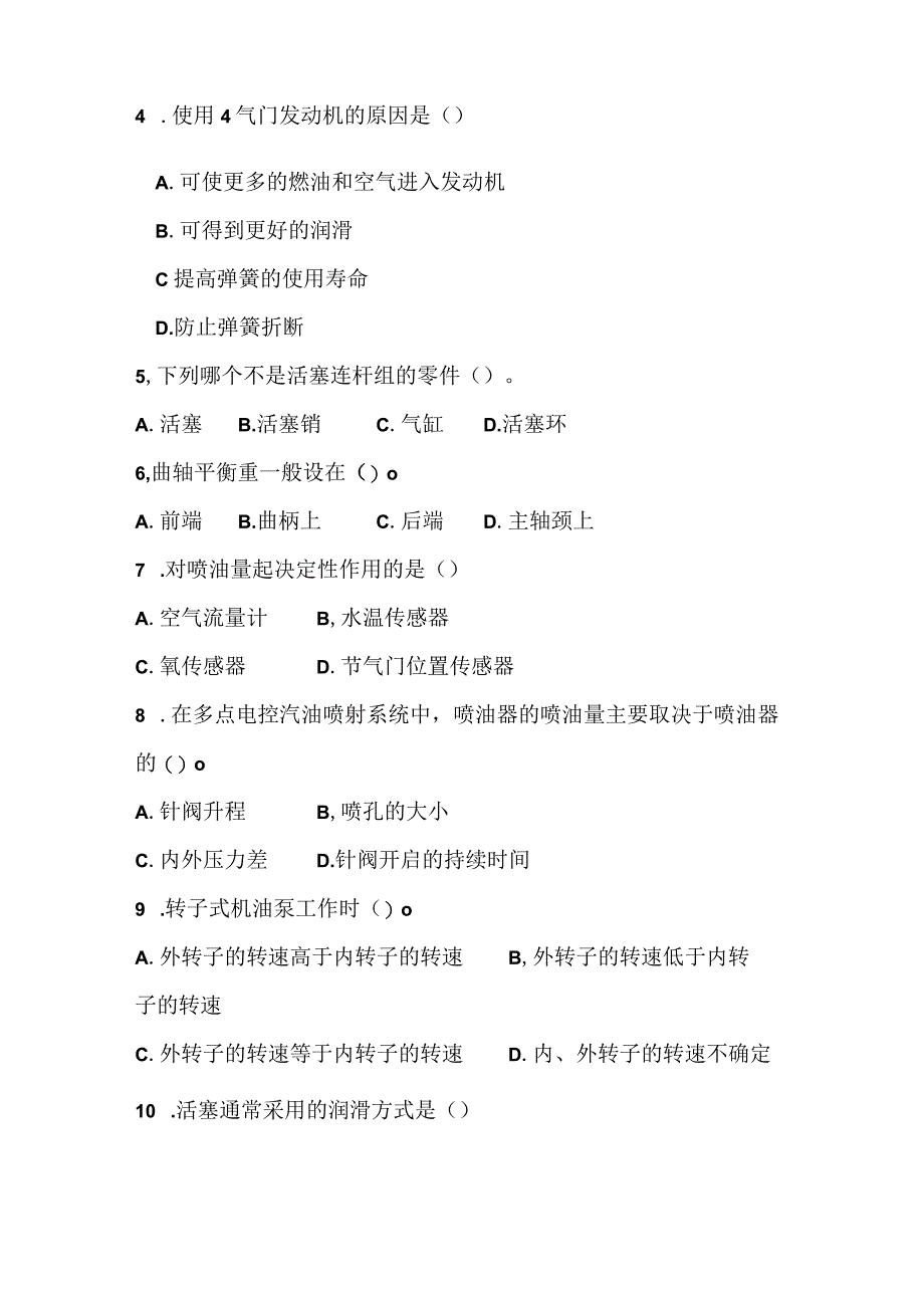 817汽车构造考研真题三.docx_第2页