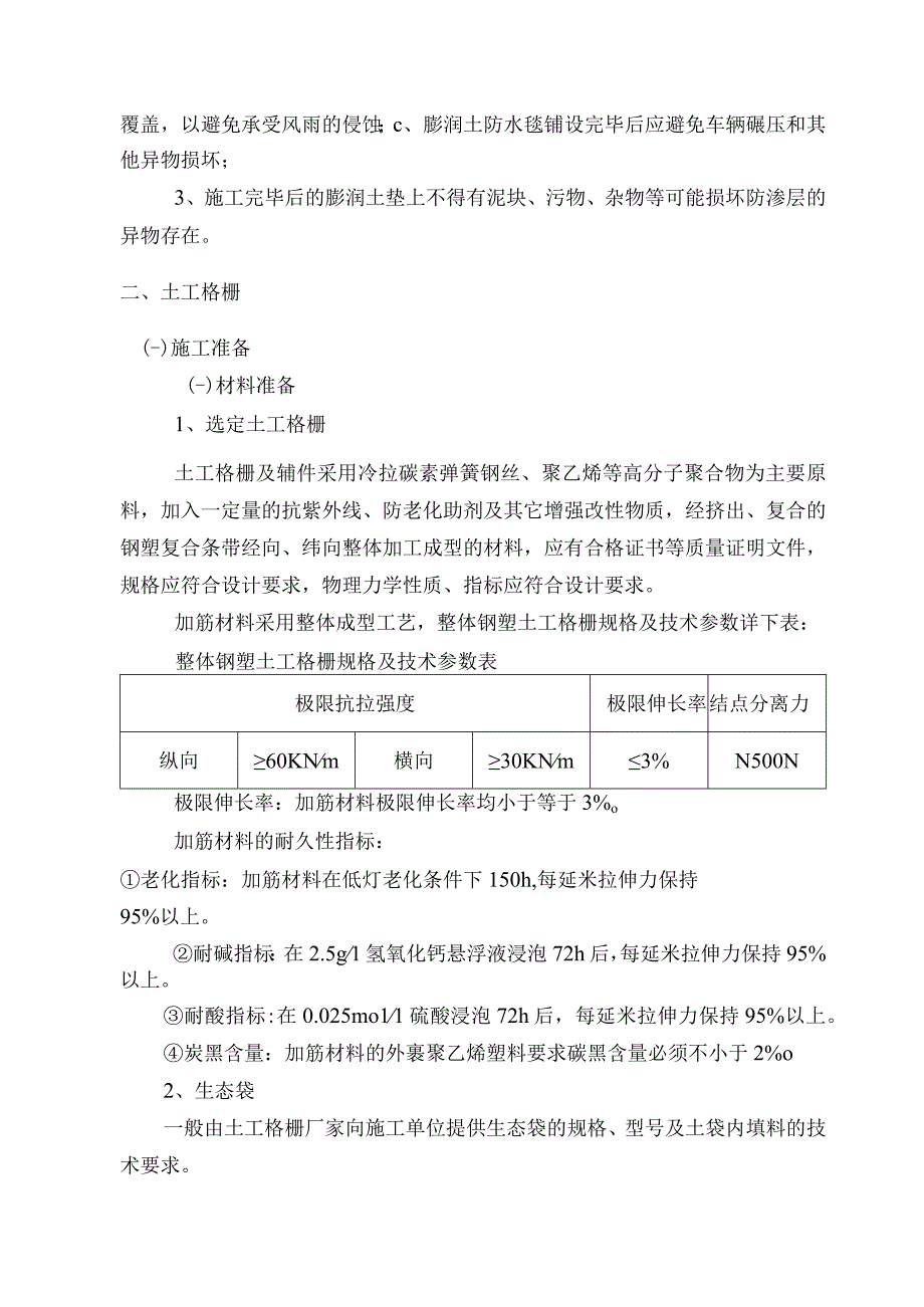 GCL膨润土防水毯施工方法.docx_第3页