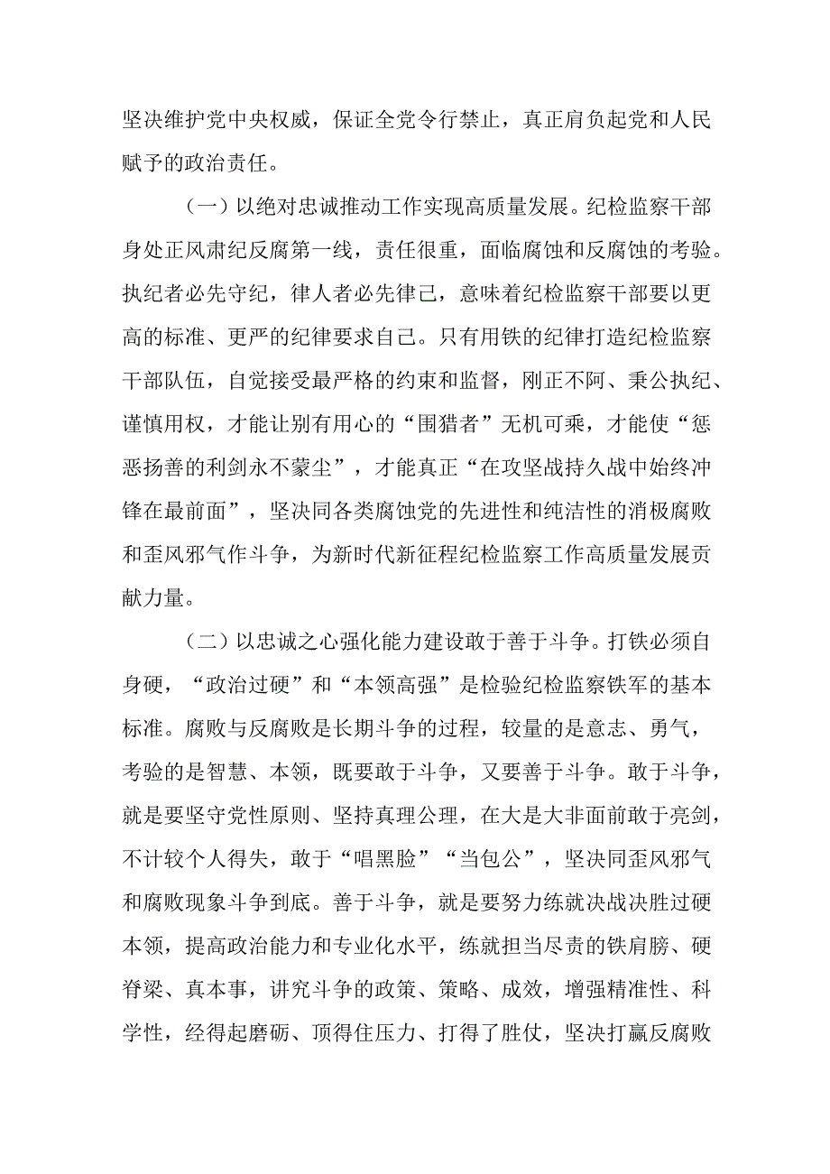 9篇2023纪检监察干部队伍教育整顿交流发言.docx_第2页