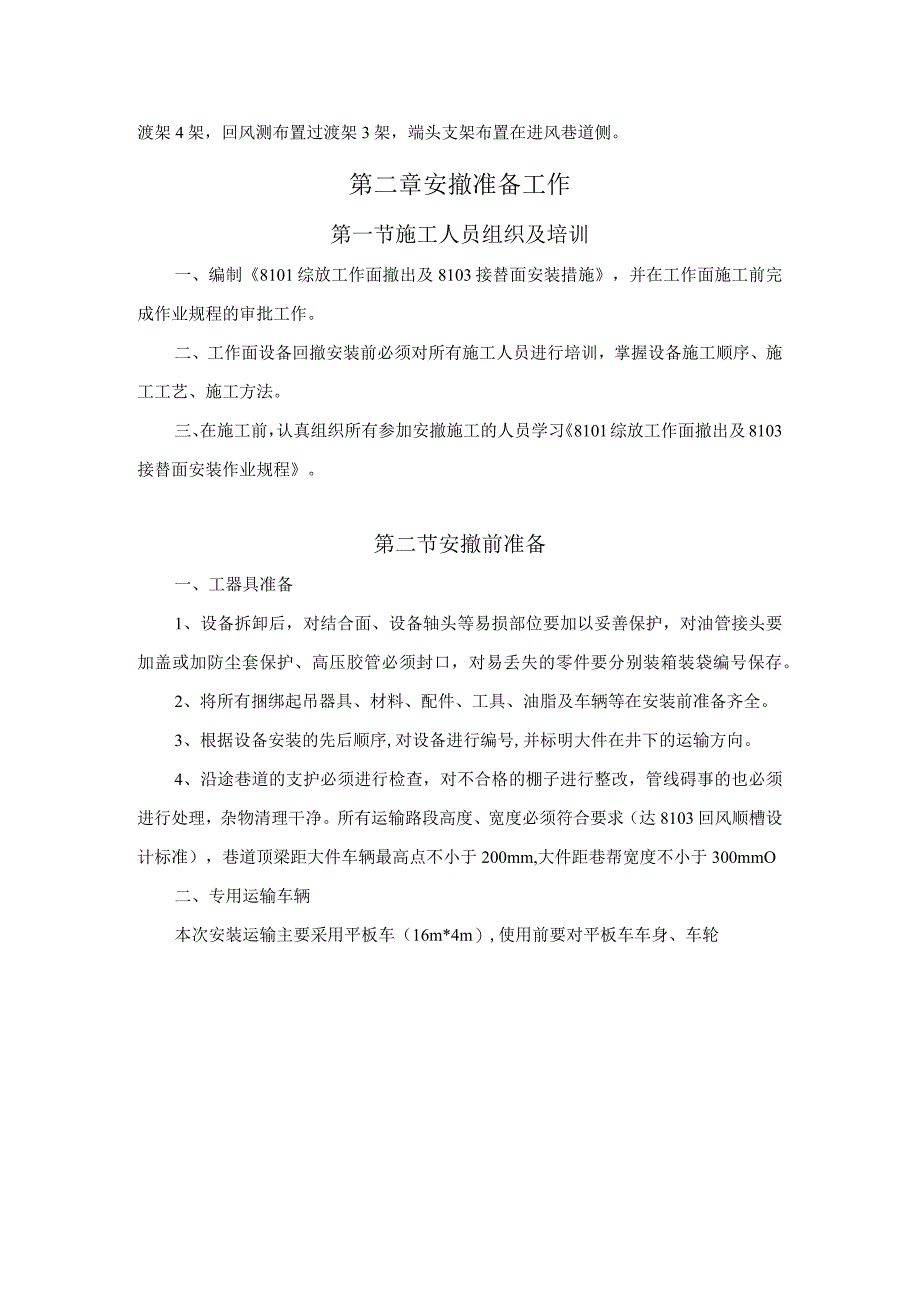 8101综放工作面回撤搬家及8103接替面安装措施.docx_第2页