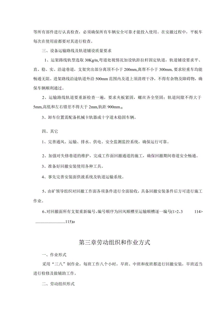 8101综放工作面回撤搬家及8103接替面安装措施.docx_第3页