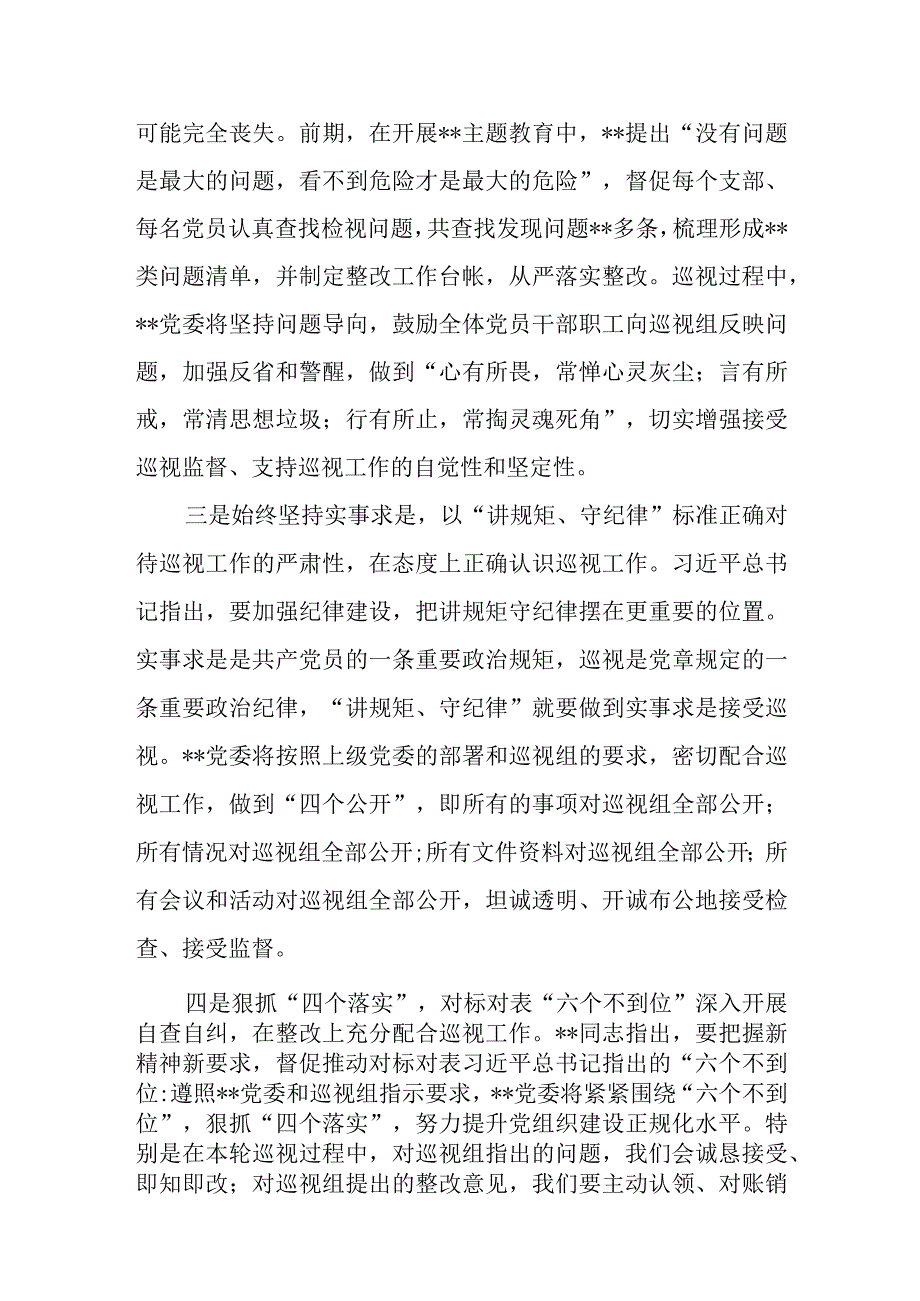 5篇在2023年巡察工作动员会上的表态发言.docx_第2页