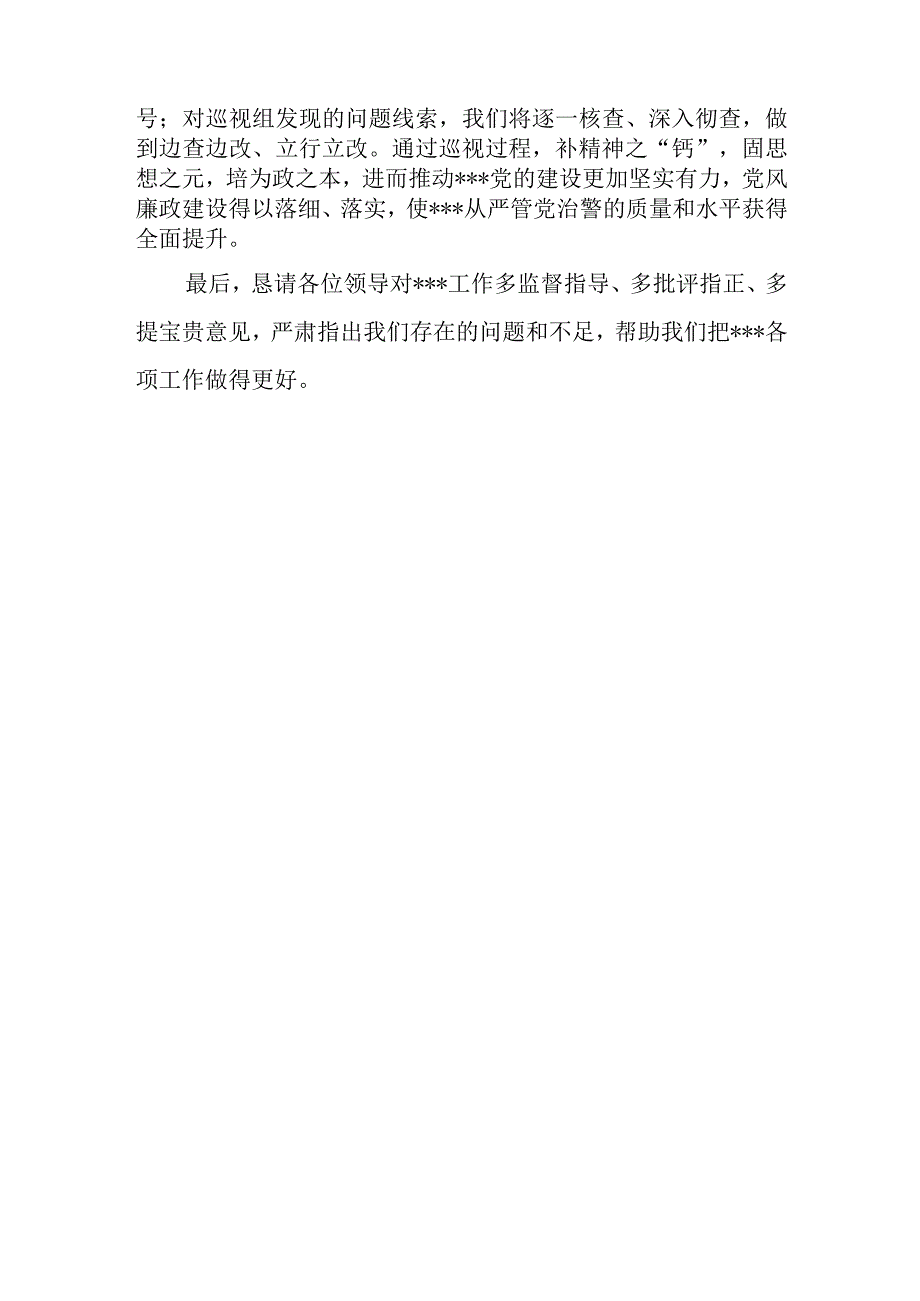 5篇在2023年巡察工作动员会上的表态发言.docx_第3页