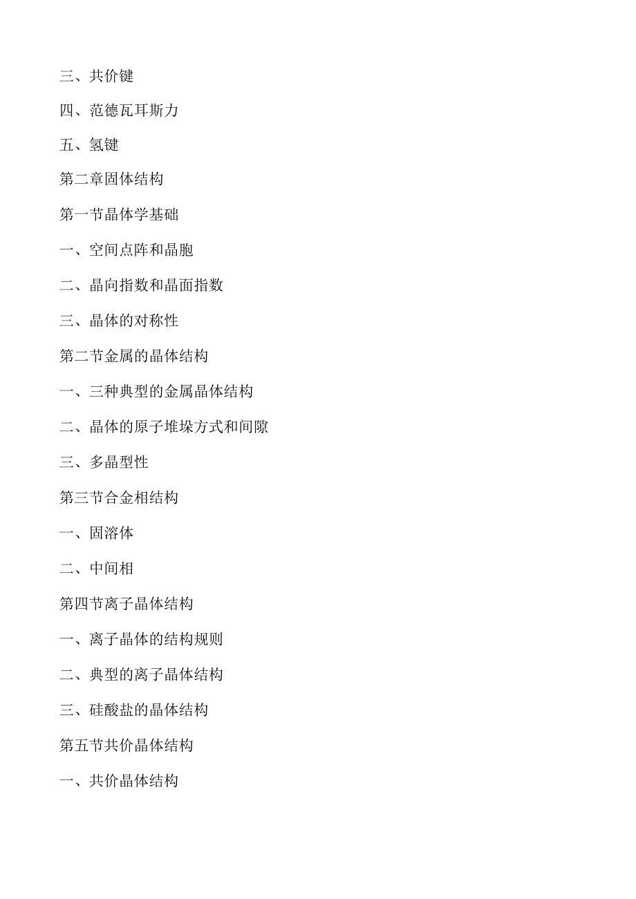 847材料科学基础语渤海大学2023年硕士自命题大纲.docx_第3页