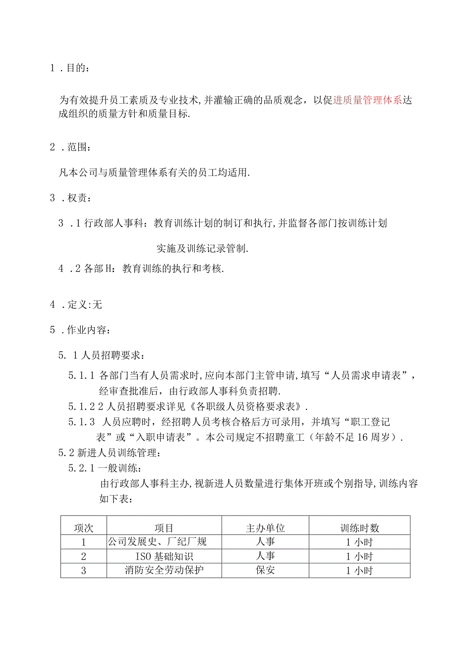 QP0601教育訓練管理程序.docx_第2页