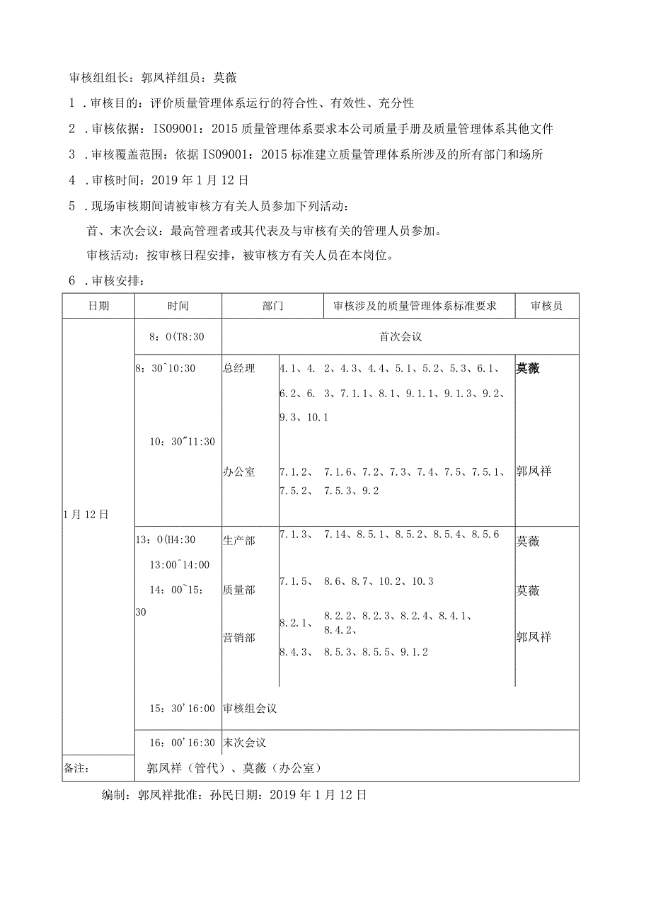 ISO90012015内部质量管理体系审核全套.docx_第3页