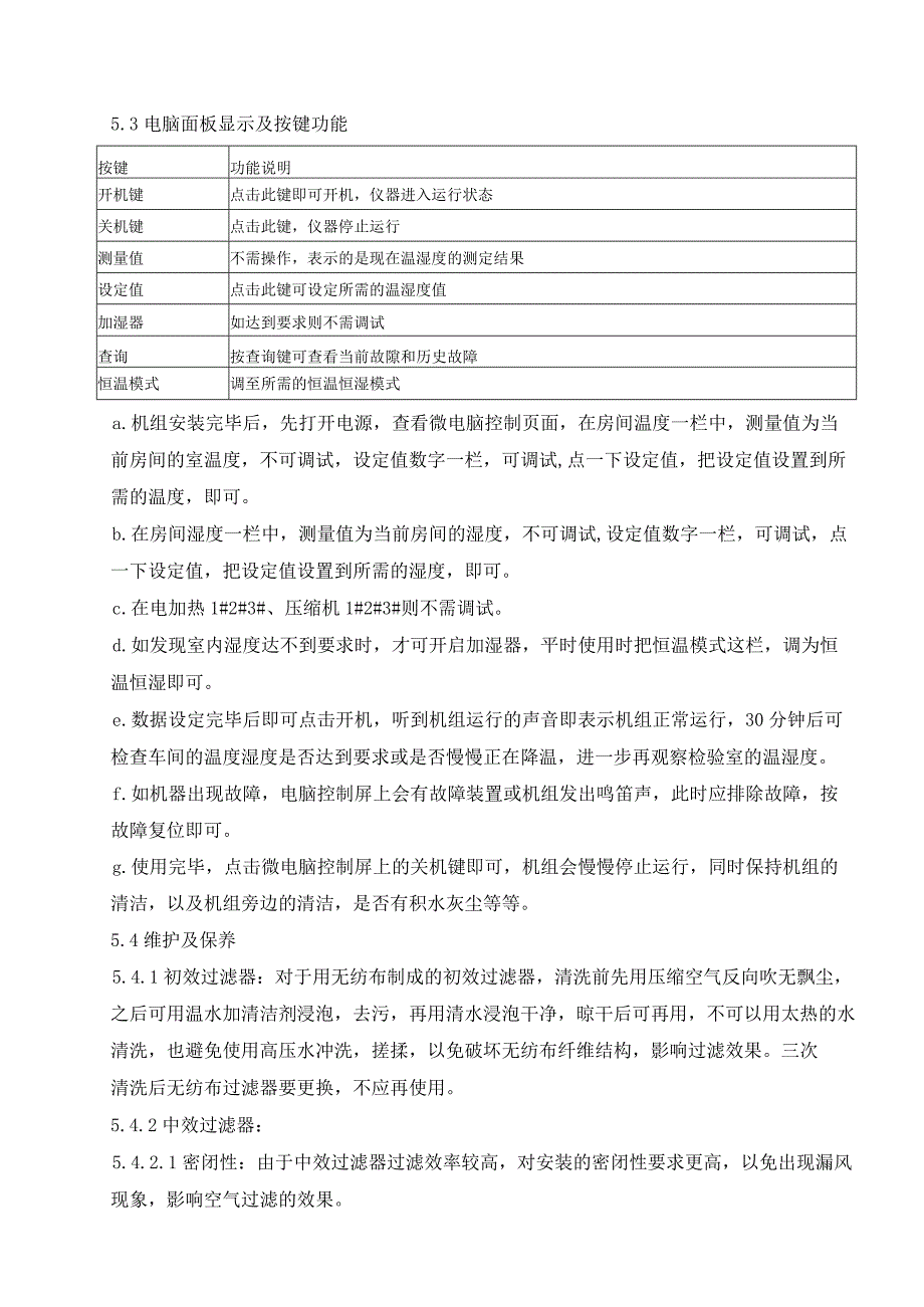 52洁净实验室空调系统操作维护保养规程.docx_第3页