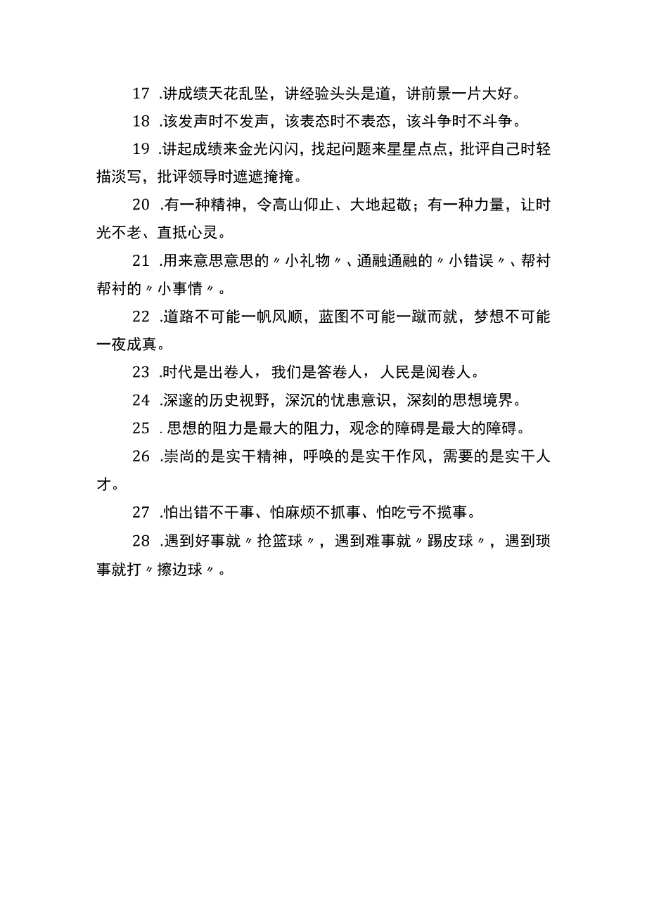 6让文章出彩的金句28例.docx_第2页