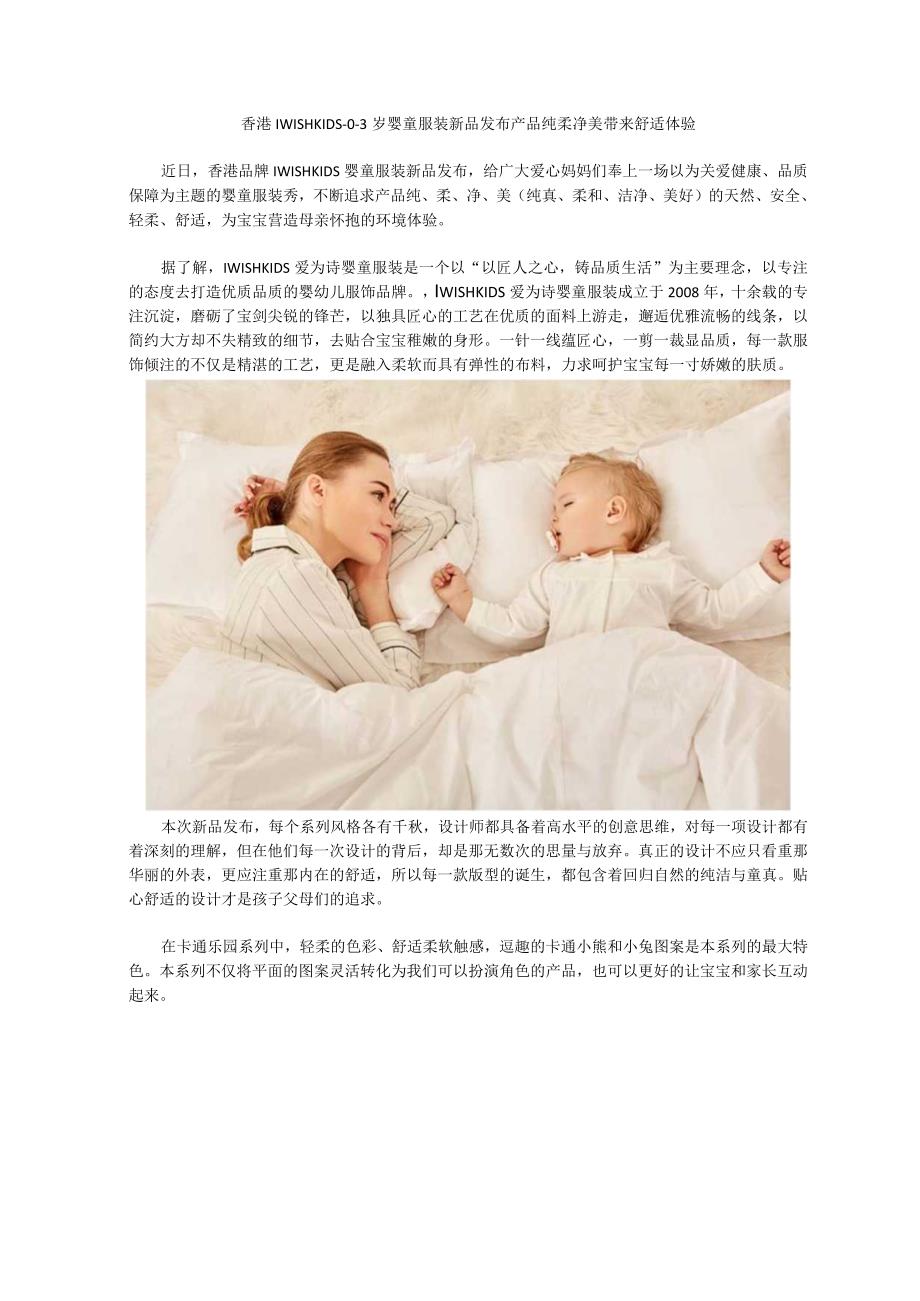 IWISHKIDS03岁婴童服装4.docx_第1页