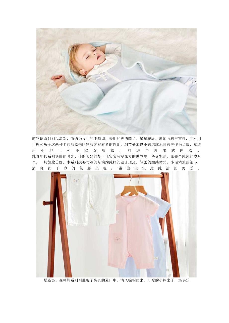 IWISHKIDS03岁婴童服装4.docx_第2页