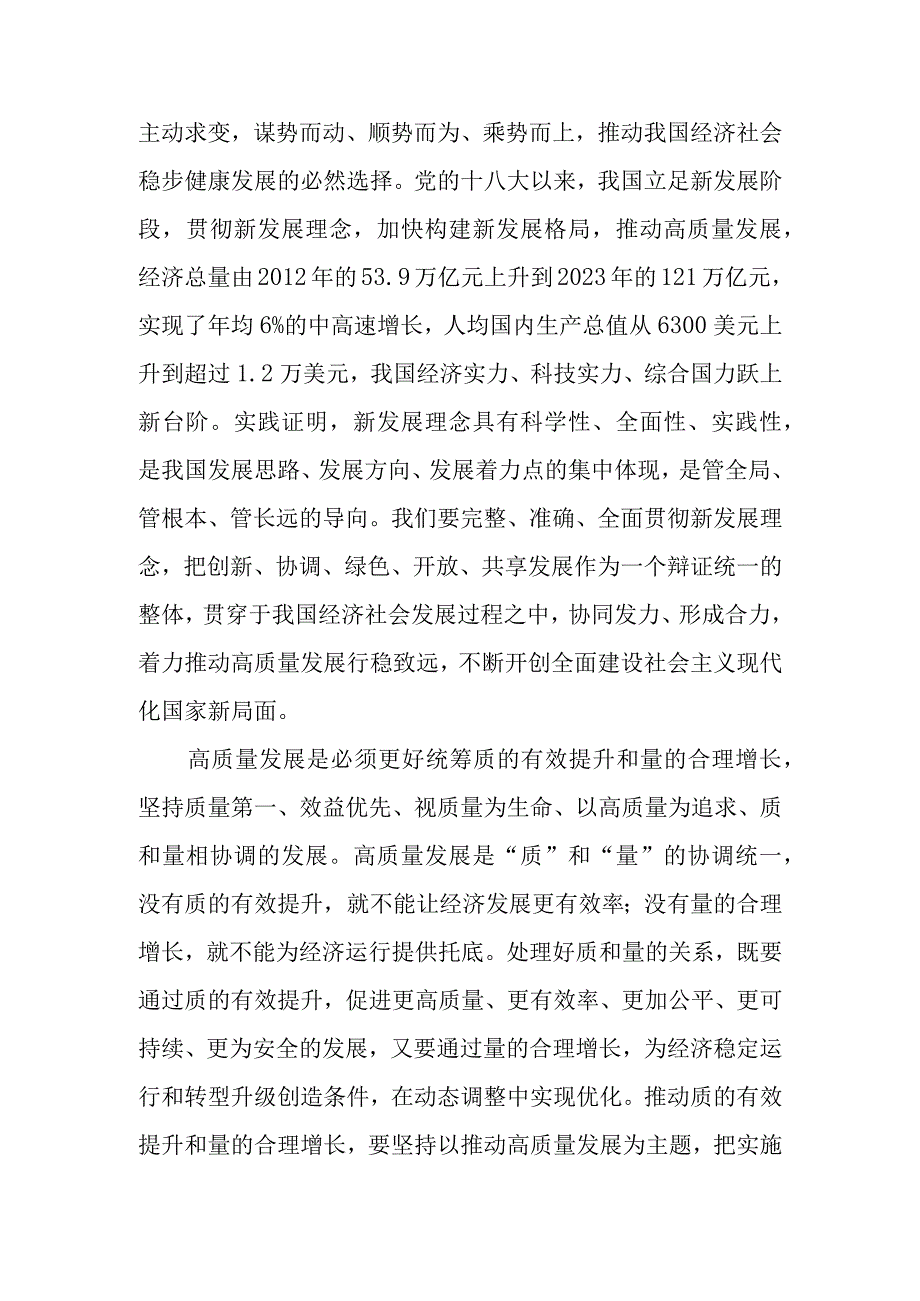 9篇学习贯彻2023年全国两会精神专题党课讲稿.docx_第2页