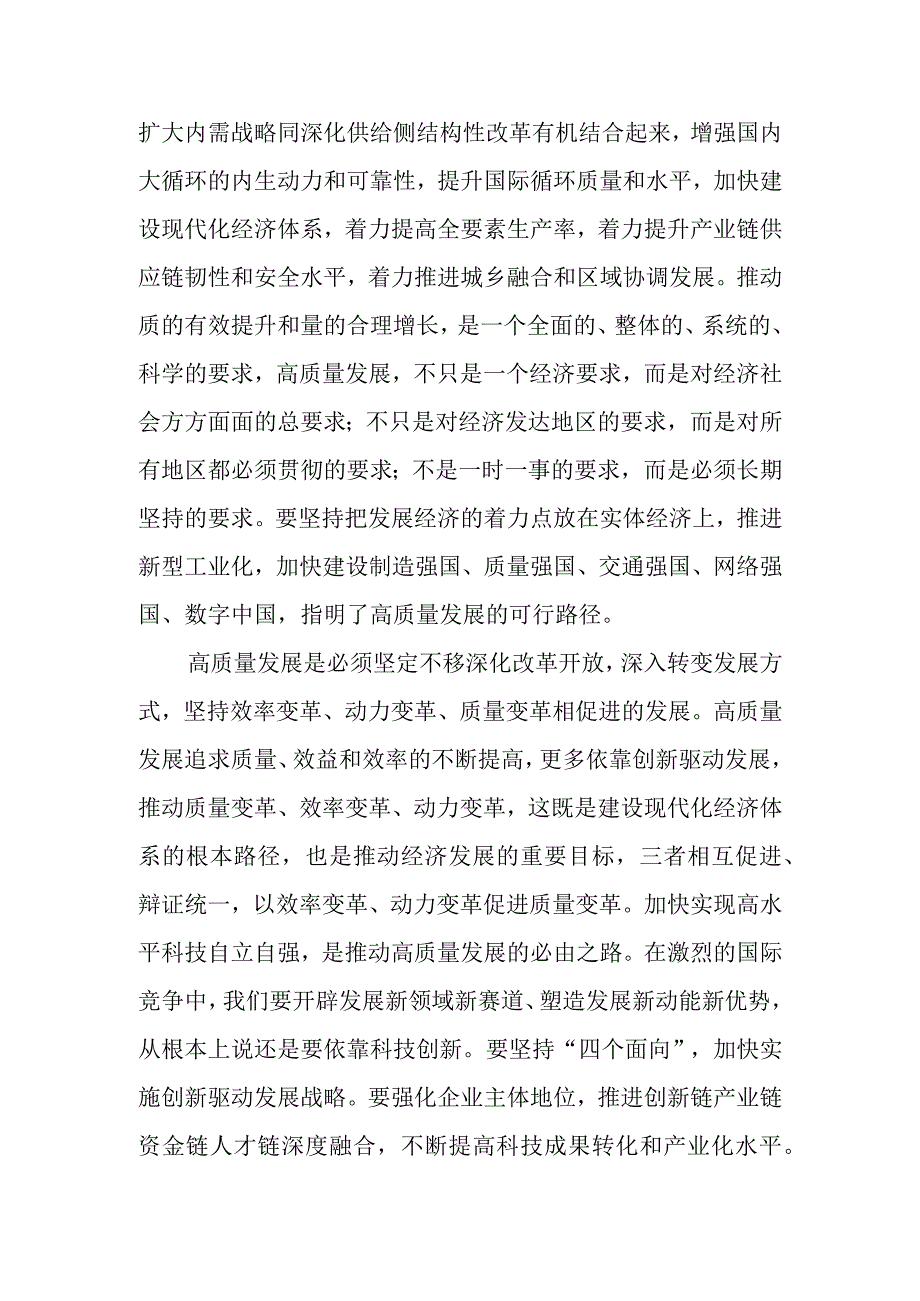 9篇学习贯彻2023年全国两会精神专题党课讲稿.docx_第3页