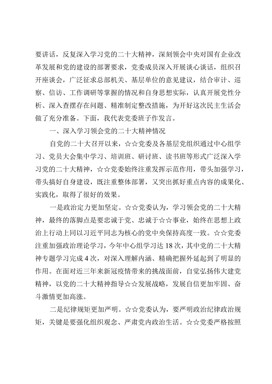 7篇领导班子六个带头专题民主生活会对照检查剖析材料2023年.docx_第2页