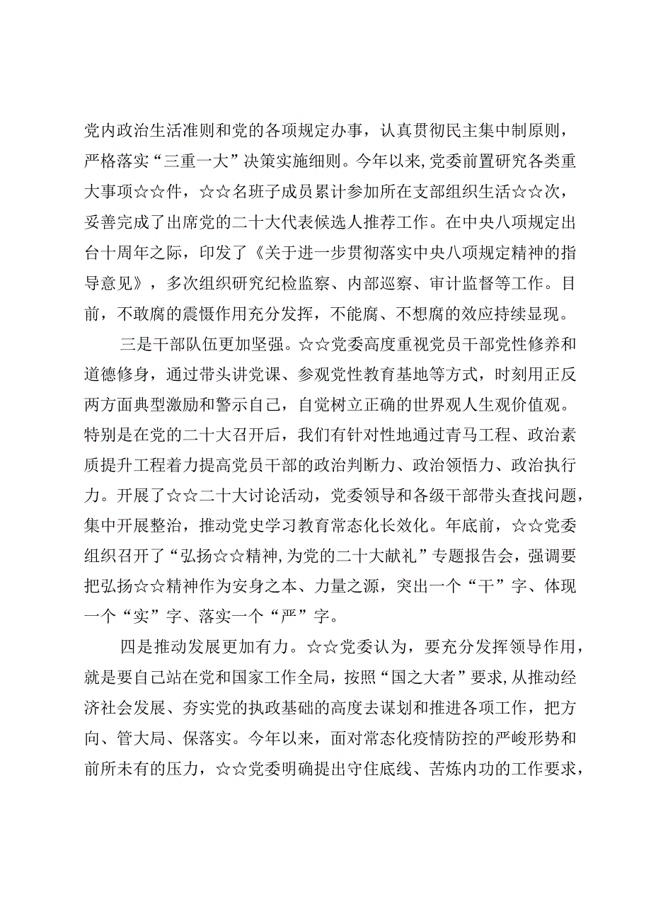 7篇领导班子六个带头专题民主生活会对照检查剖析材料2023年.docx_第3页