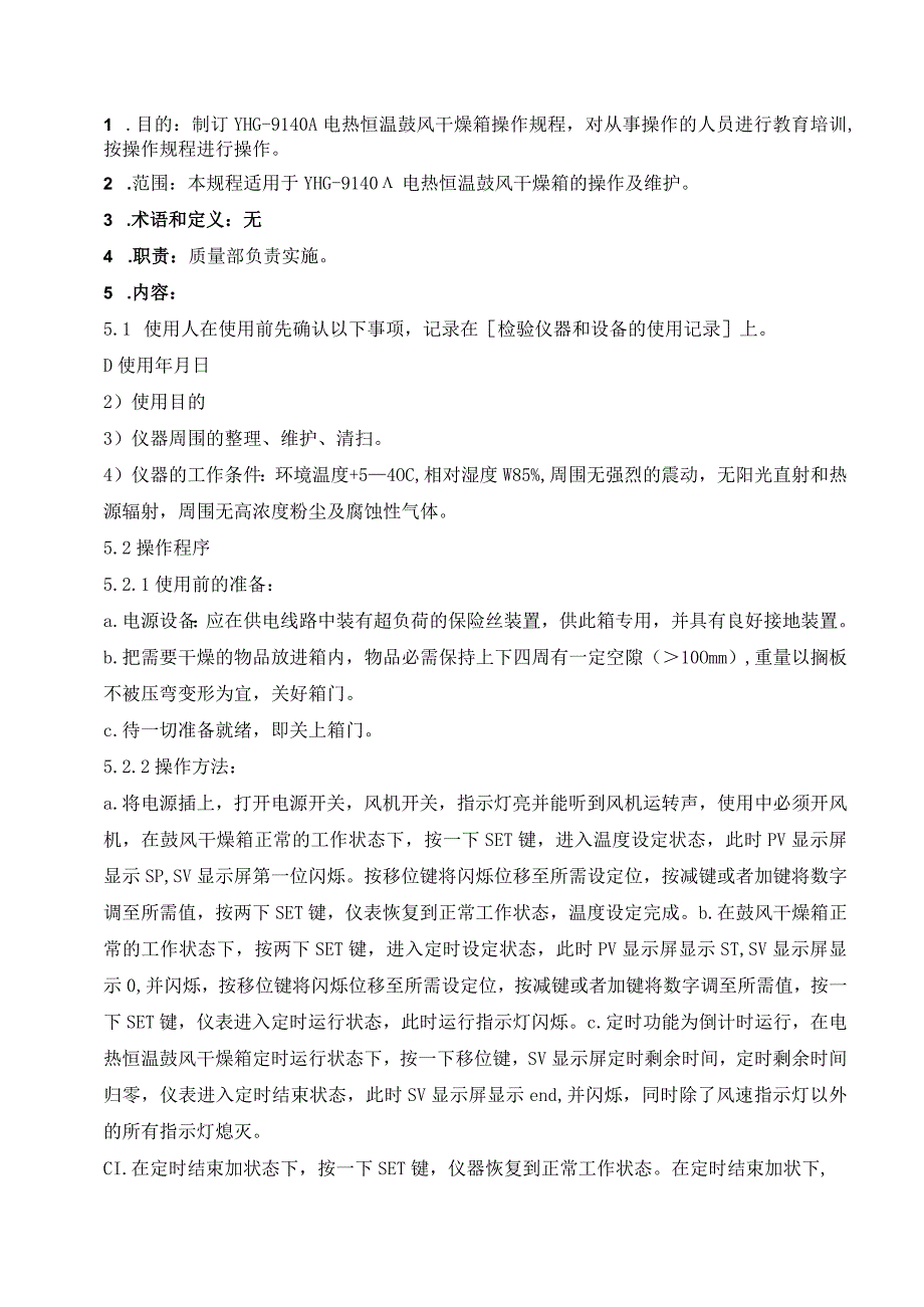 61电热恒温鼓风干燥箱操作维护保养规程.docx_第2页