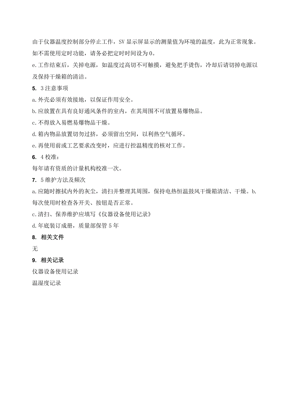 61电热恒温鼓风干燥箱操作维护保养规程.docx_第3页