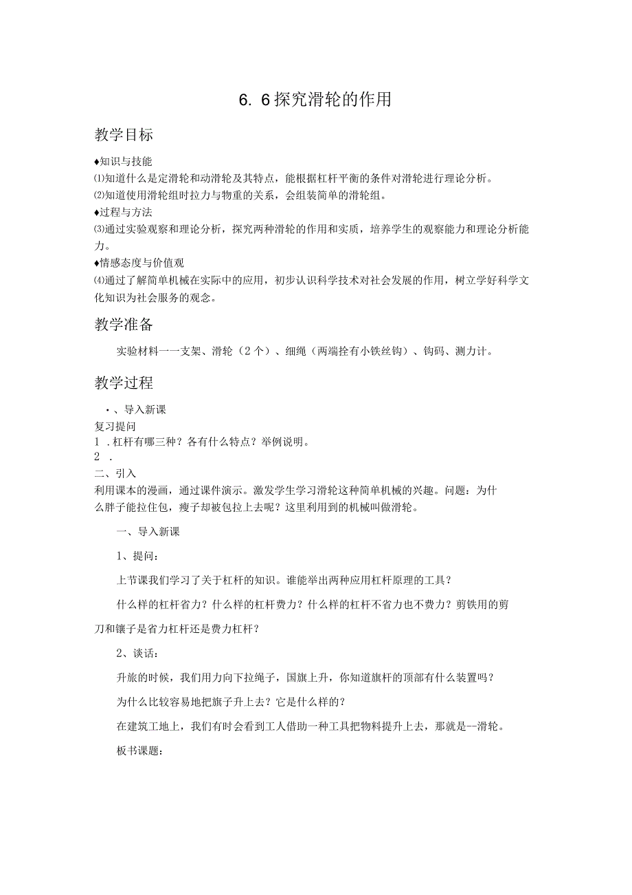 66探究滑轮的作用教案设计.docx_第1页