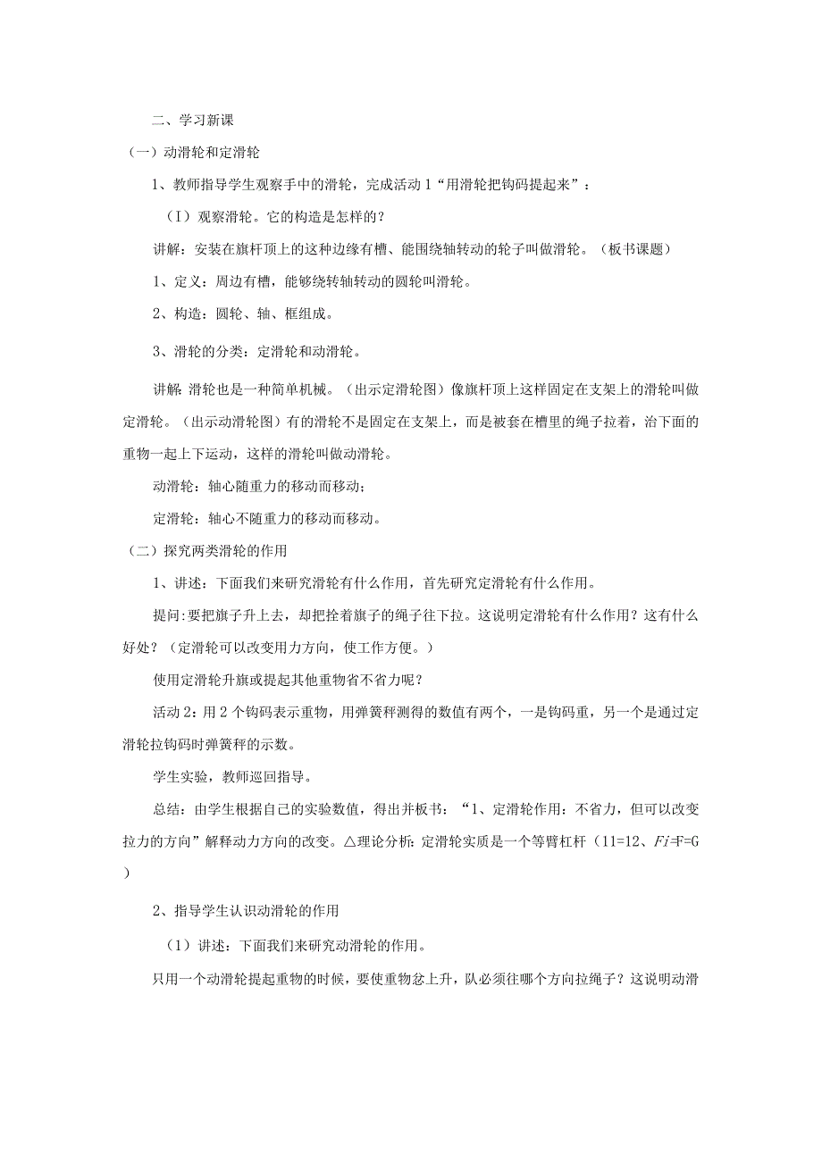 66探究滑轮的作用教案设计.docx_第2页