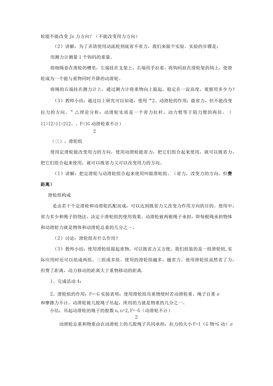 66探究滑轮的作用教案设计.docx_第3页