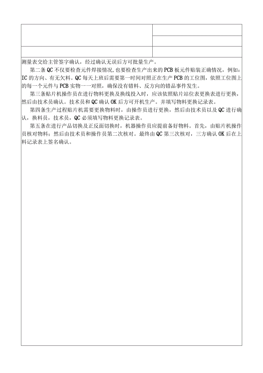 EBSC0021贴片车间管理制度.docx_第3页