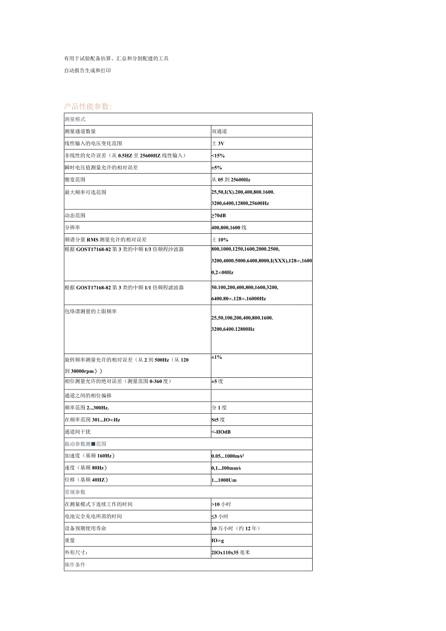 8便携式动平衡仪DC21.docx_第2页