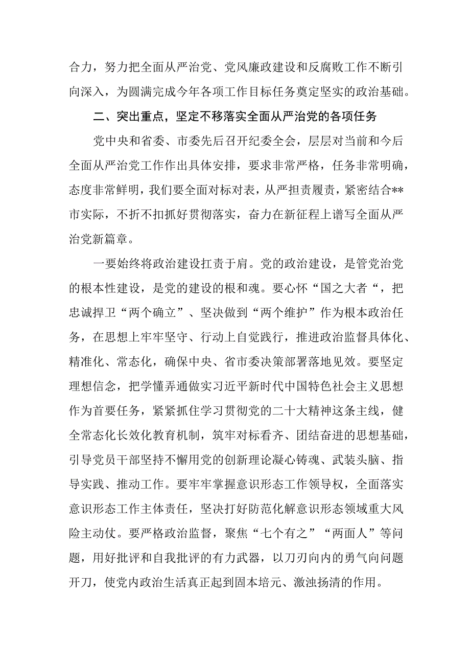 5篇党委书记在2023年廉政工作会议上的讲话提纲.docx_第3页