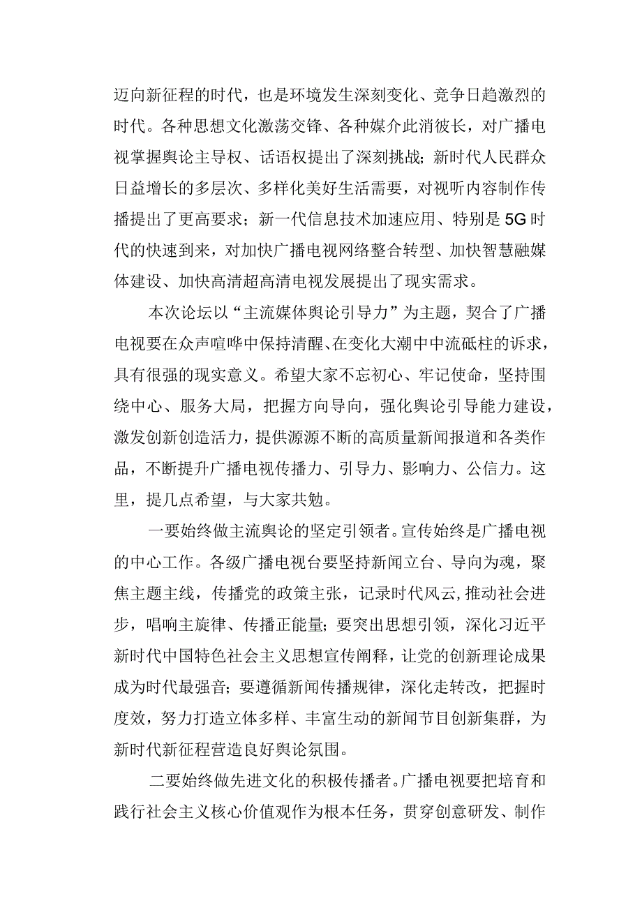 7把好导向抓好内容提升新时代广播电视舆论引导力.docx_第2页