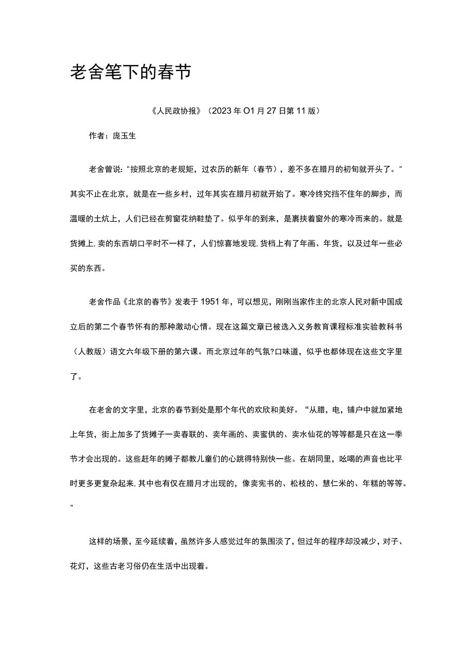 7老舍笔下的春节公开课教案教学设计课件资料.docx_第1页