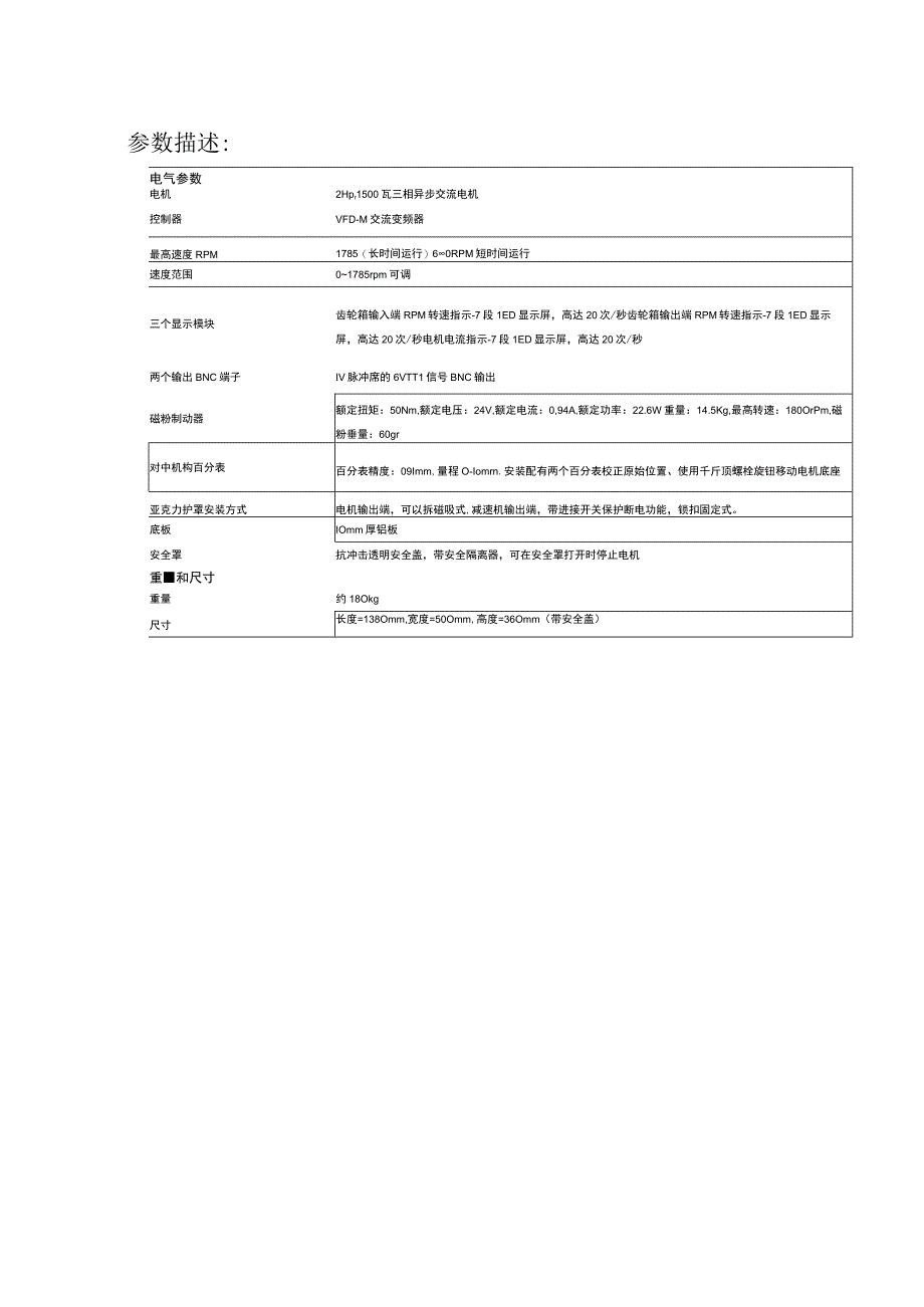 PT513动力传动预测综合实验台.docx_第2页