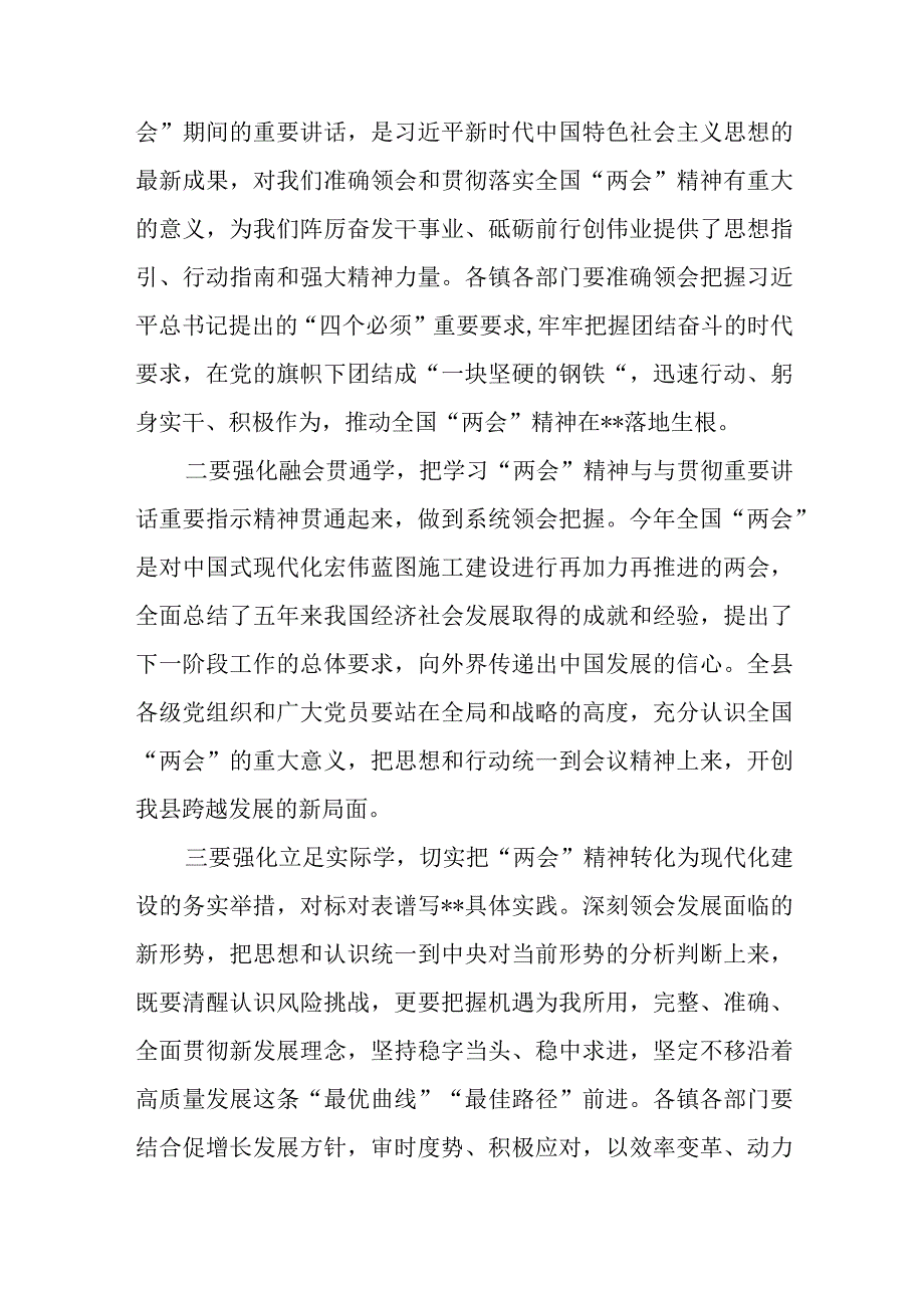 8篇学习贯彻2023年全国两会精神专题研讨心得交流发言材料.docx_第2页