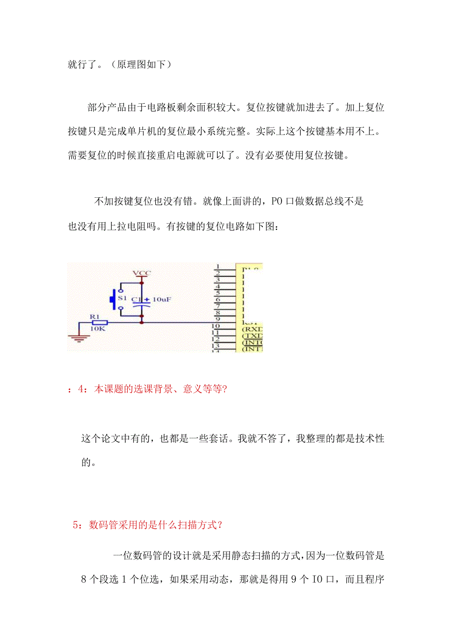 51单片机答辩常见问题解答.docx_第2页