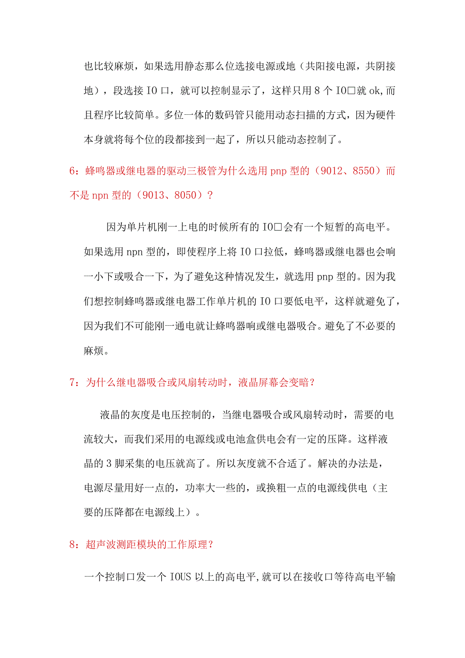 51单片机答辩常见问题解答.docx_第3页