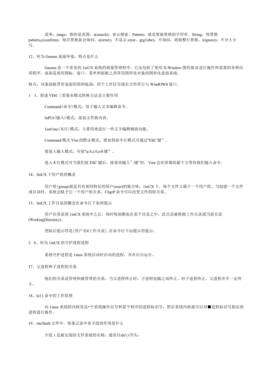 Linux复习.docx_第3页