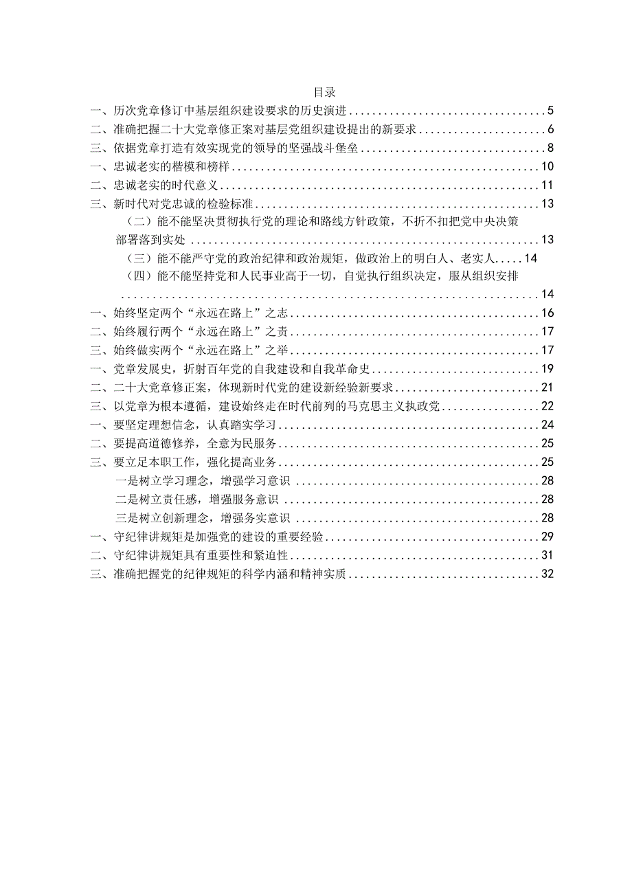 8篇汇编2023年专题党课学习讲稿.docx_第1页