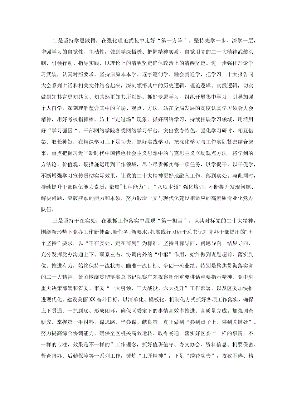 8篇汇编2023年专题党课学习讲稿.docx_第3页