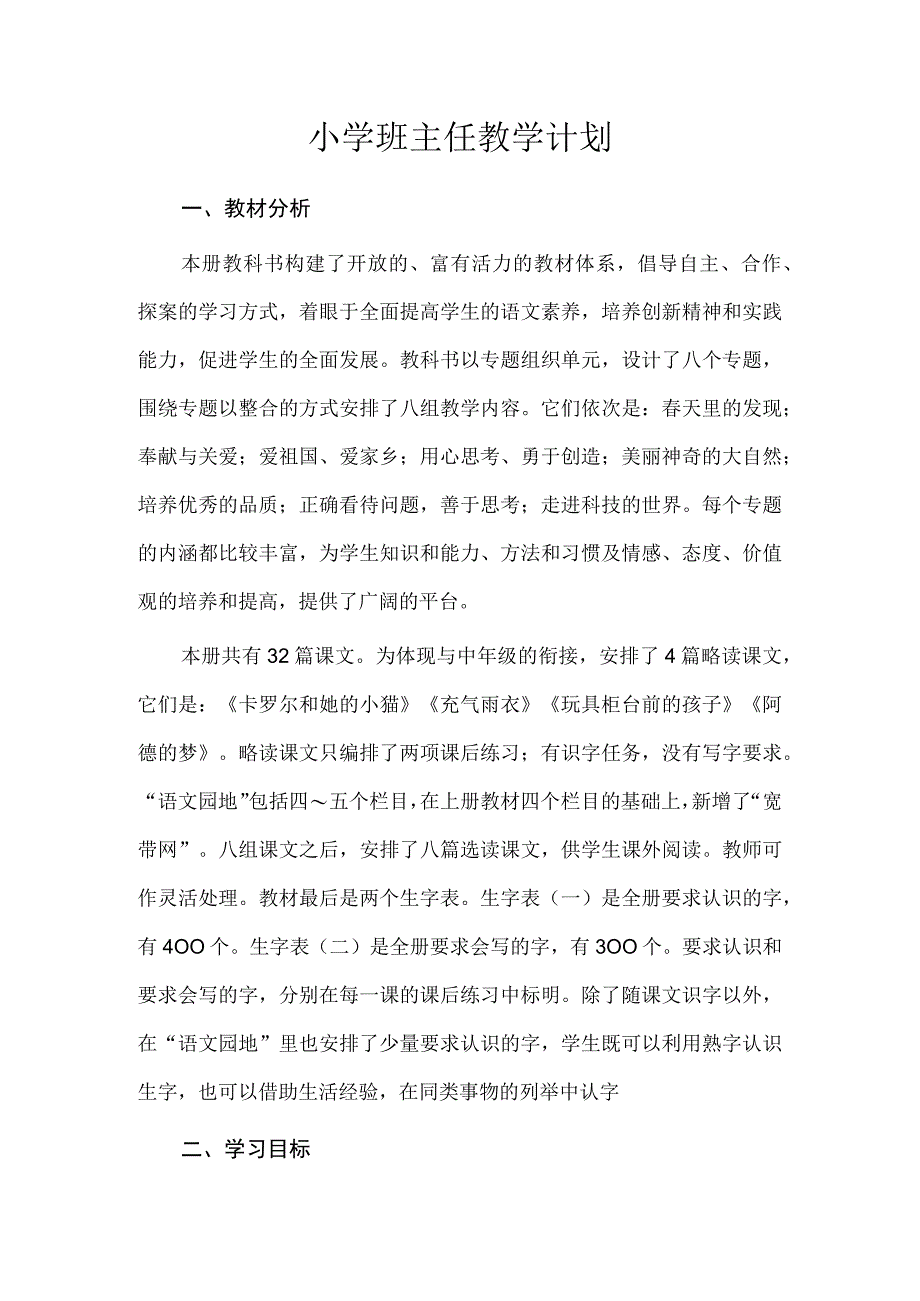 5小学班主任教学计划.docx_第1页