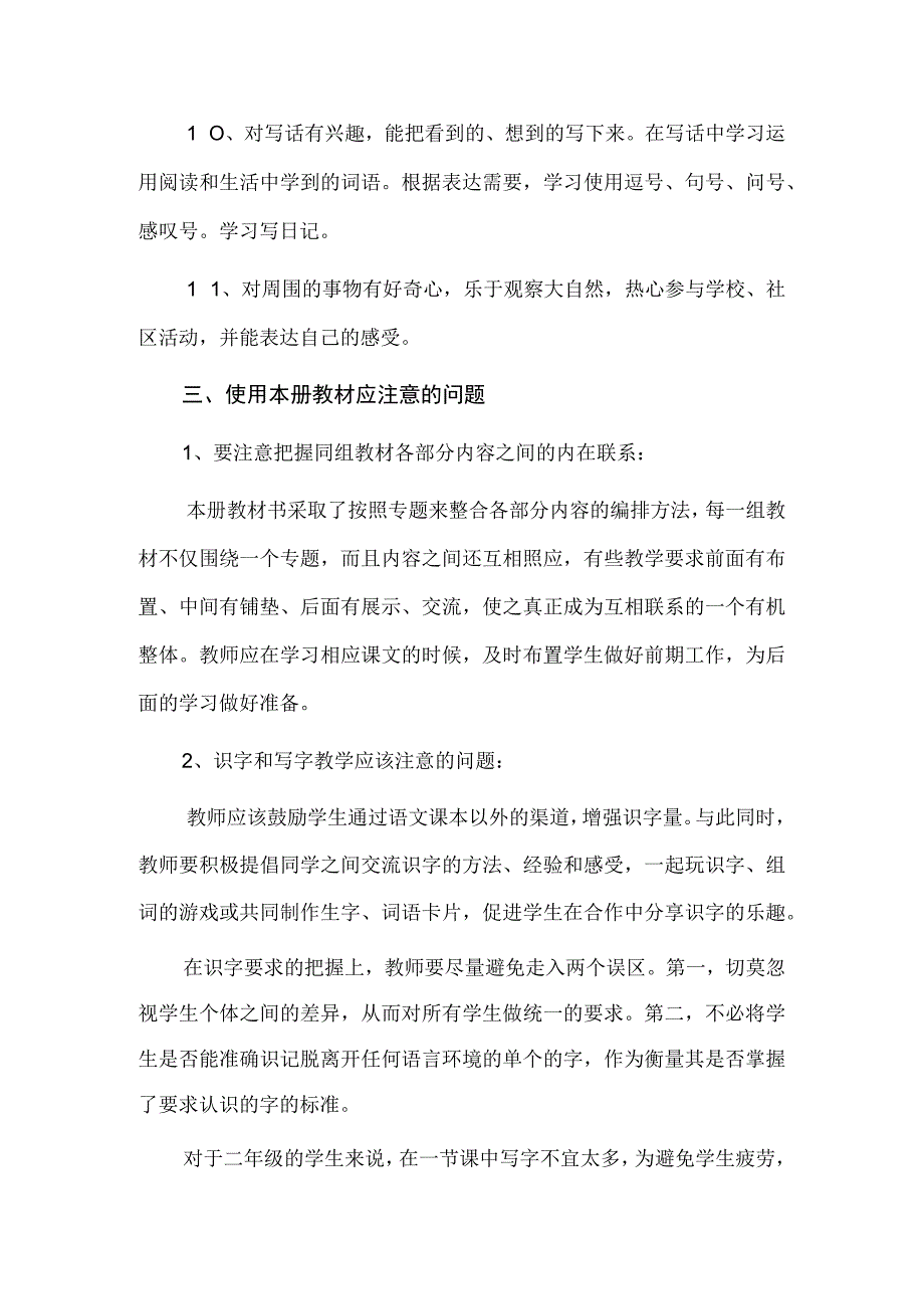 5小学班主任教学计划.docx_第3页