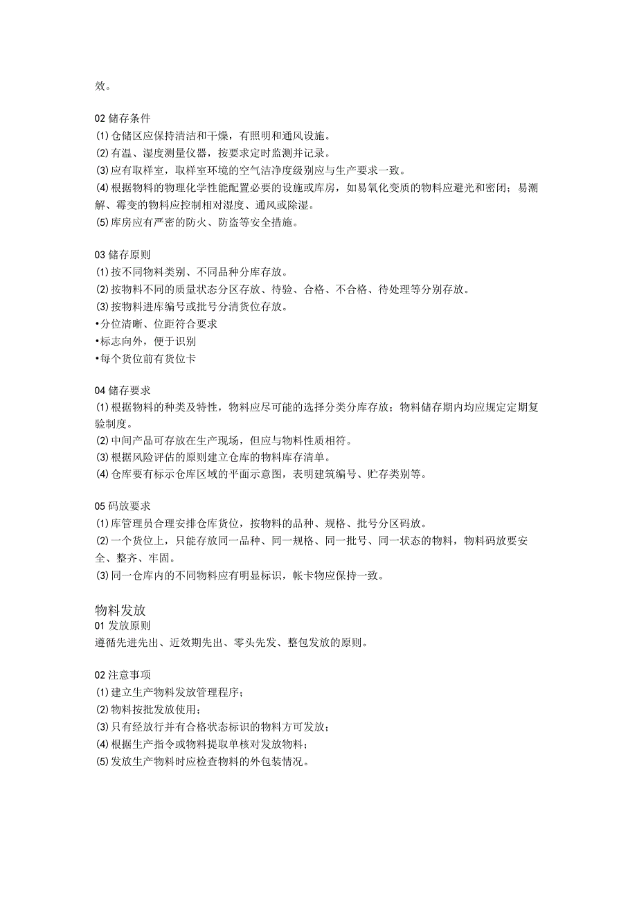 GMP体系下制药企业的物料管理.docx_第3页