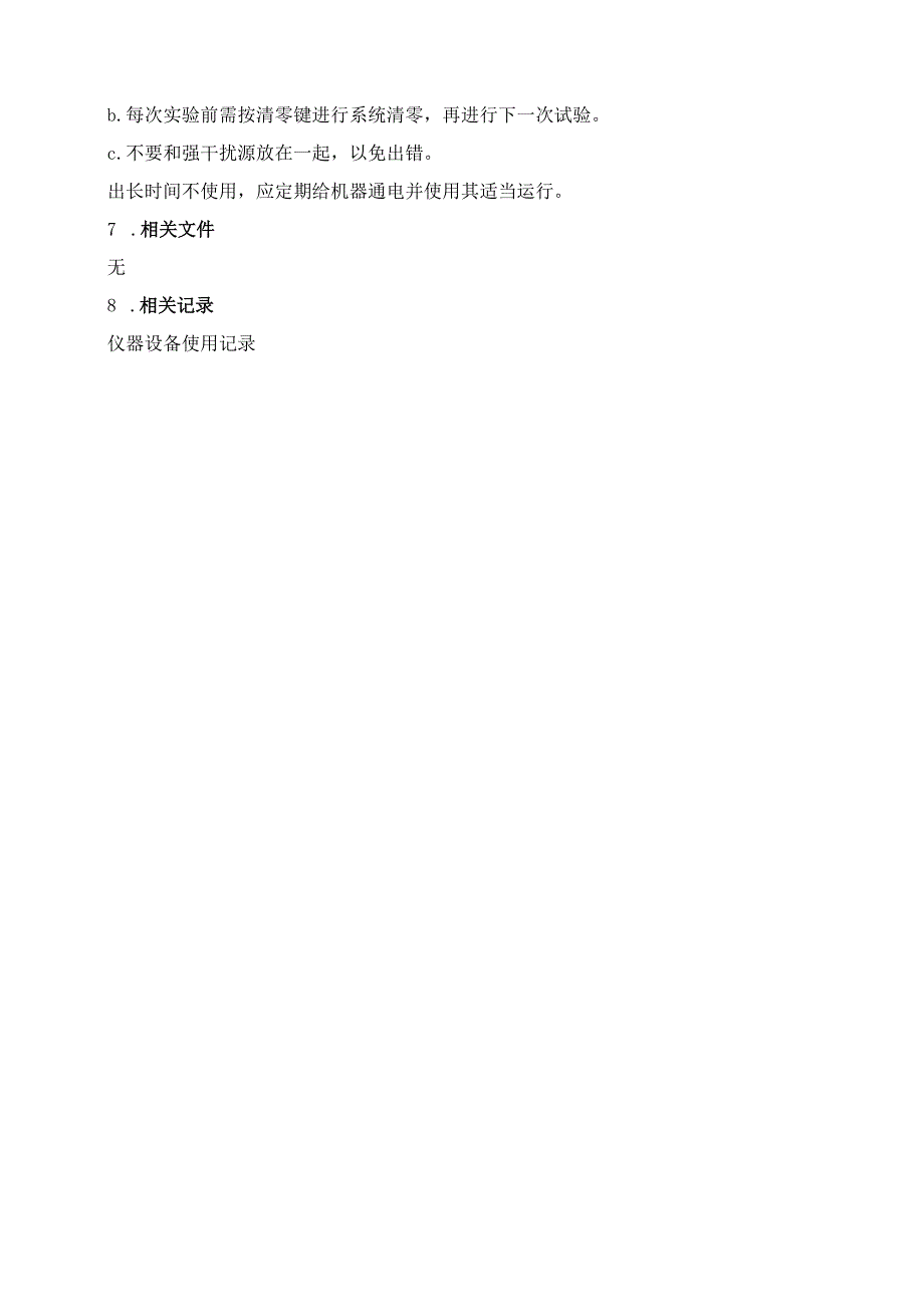 76拉力仪操作维护保养规程.docx_第3页