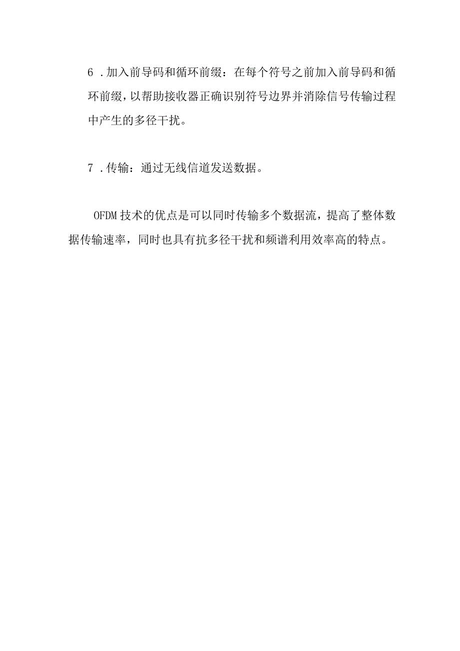 ofdm技术和调解原理.docx_第2页