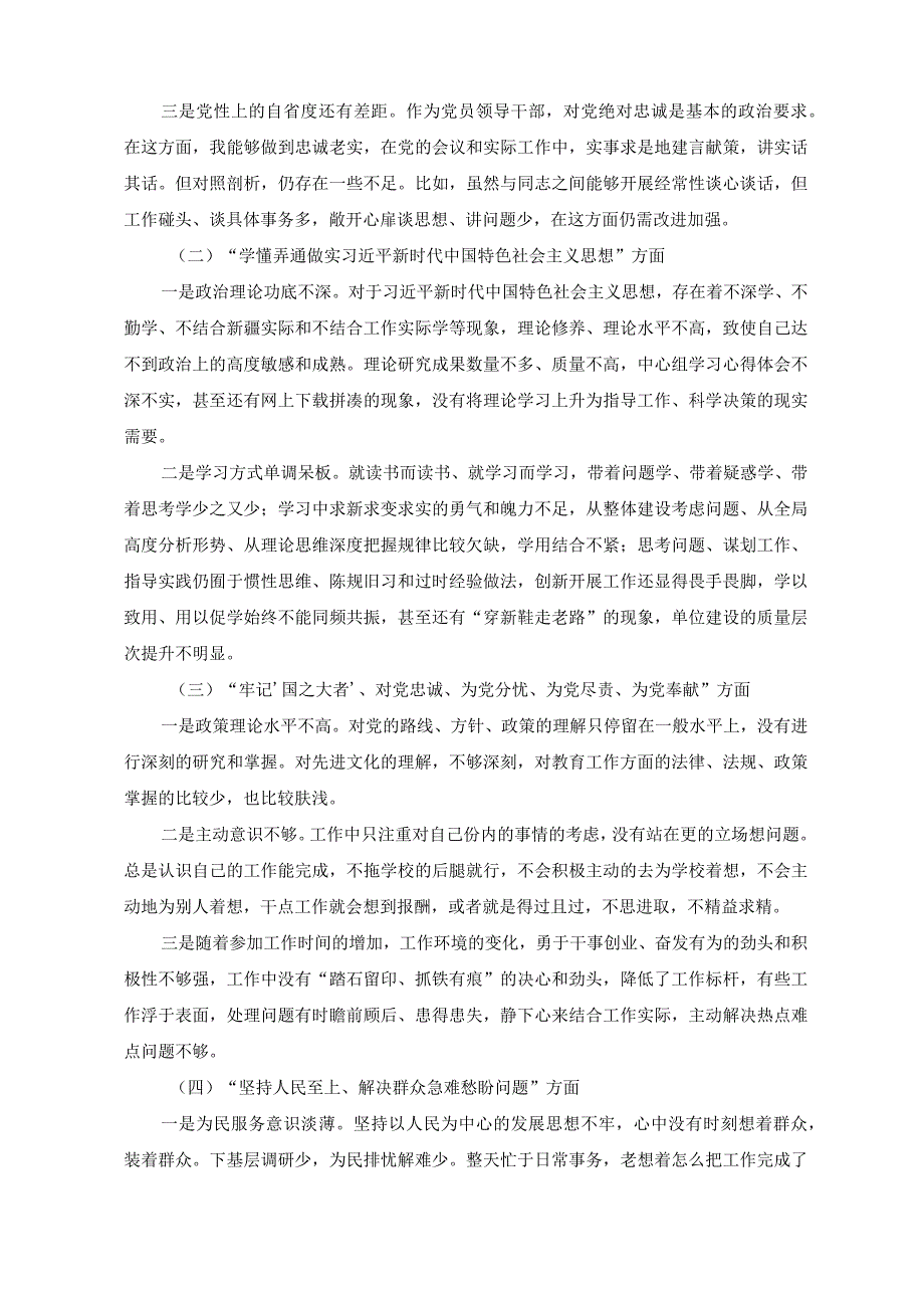 7篇2023年度组织生活会个人在深刻领悟两个确立的决定性意义坚决做到两个维护方面对照检查材料发言提纲.docx_第2页