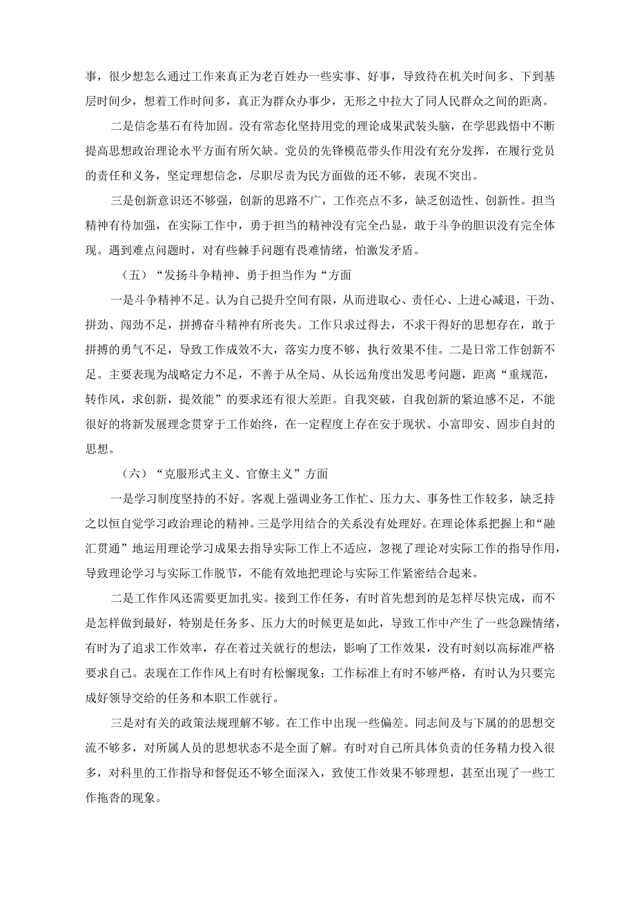 7篇2023年度组织生活会个人在深刻领悟两个确立的决定性意义坚决做到两个维护方面对照检查材料发言提纲.docx_第3页