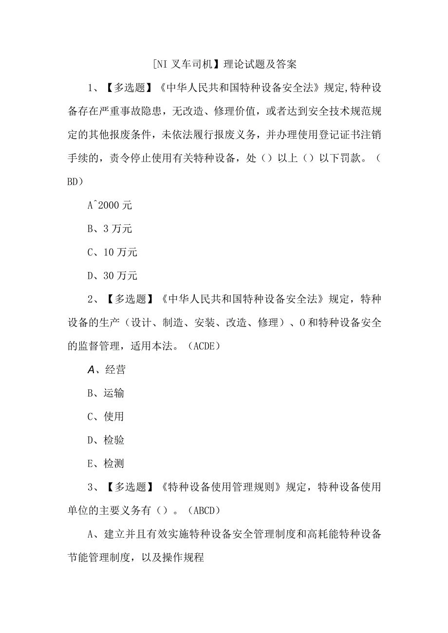 N1叉车司机理论试题及答案.docx_第1页