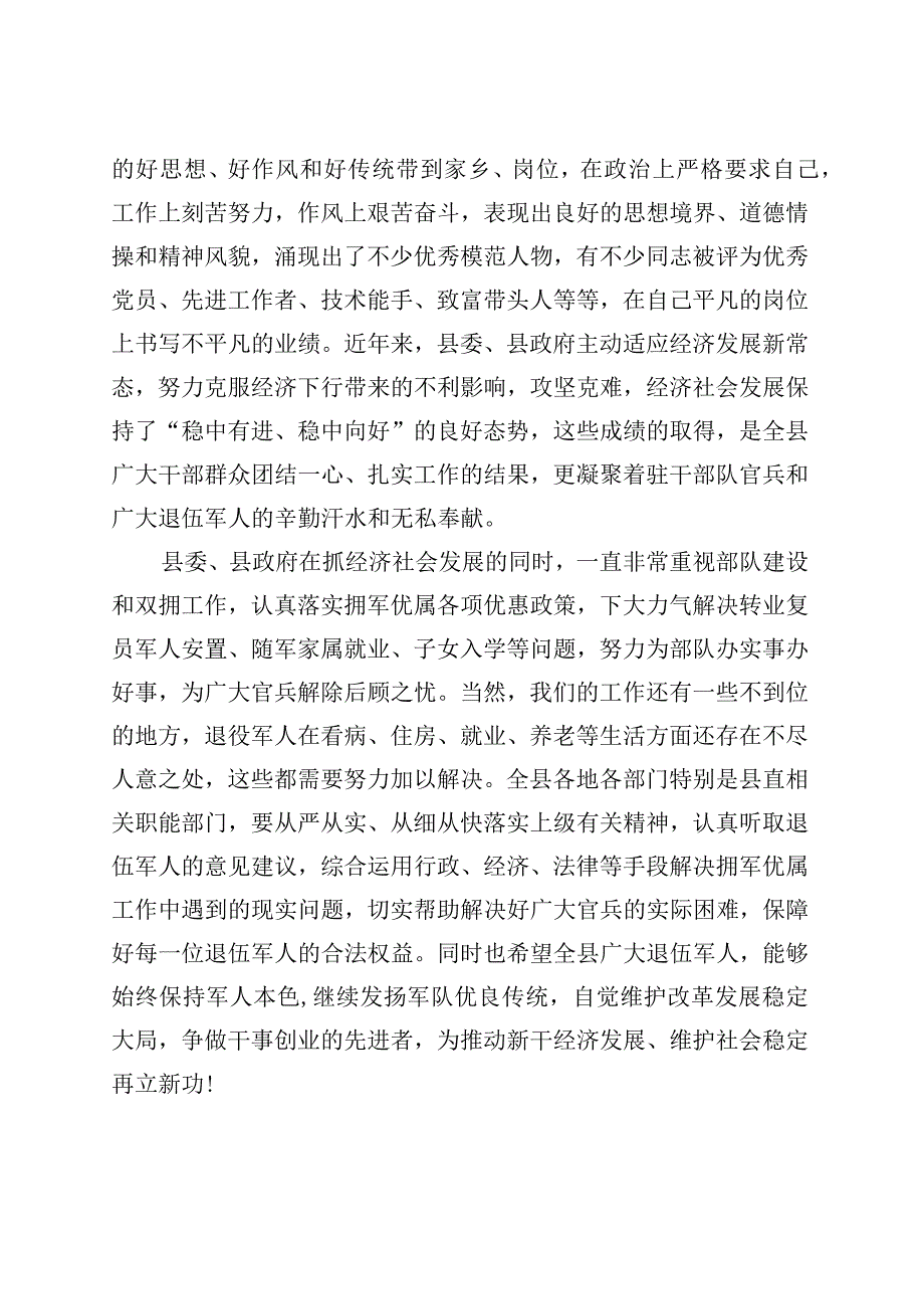 5八一建军节座谈会讲话2.docx_第2页