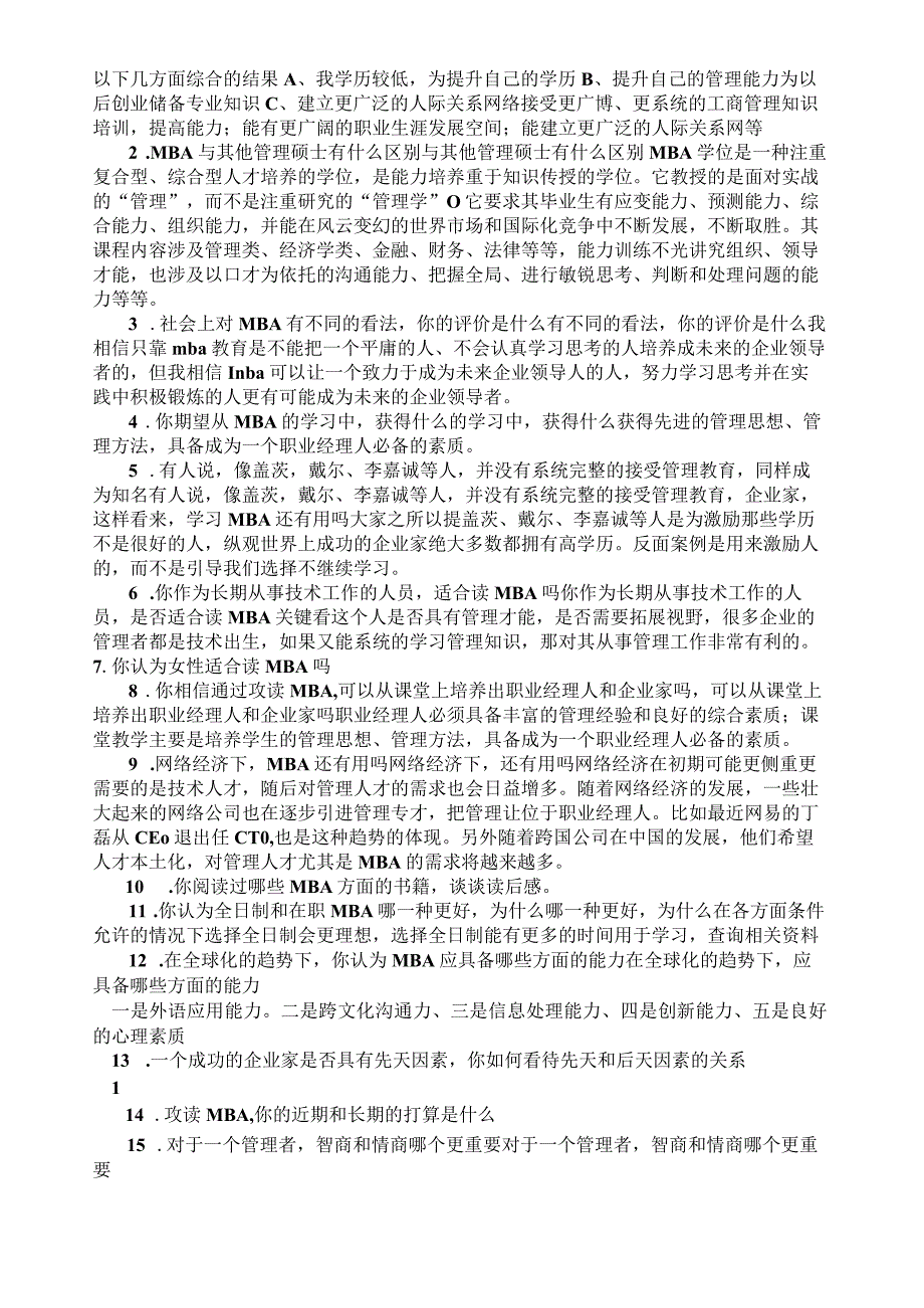 MBA面试经典问题及答案.docx_第2页