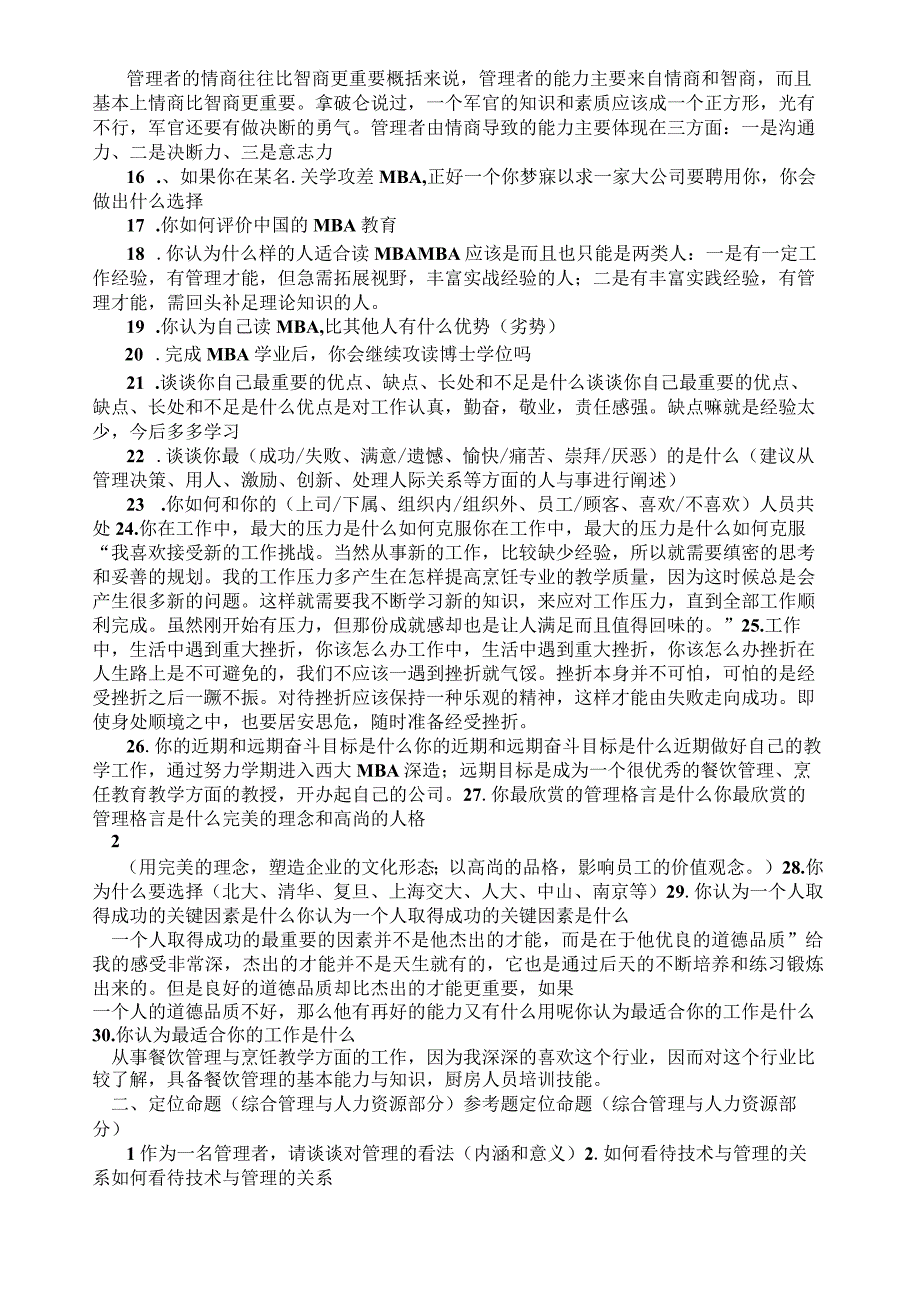 MBA面试经典问题及答案.docx_第3页