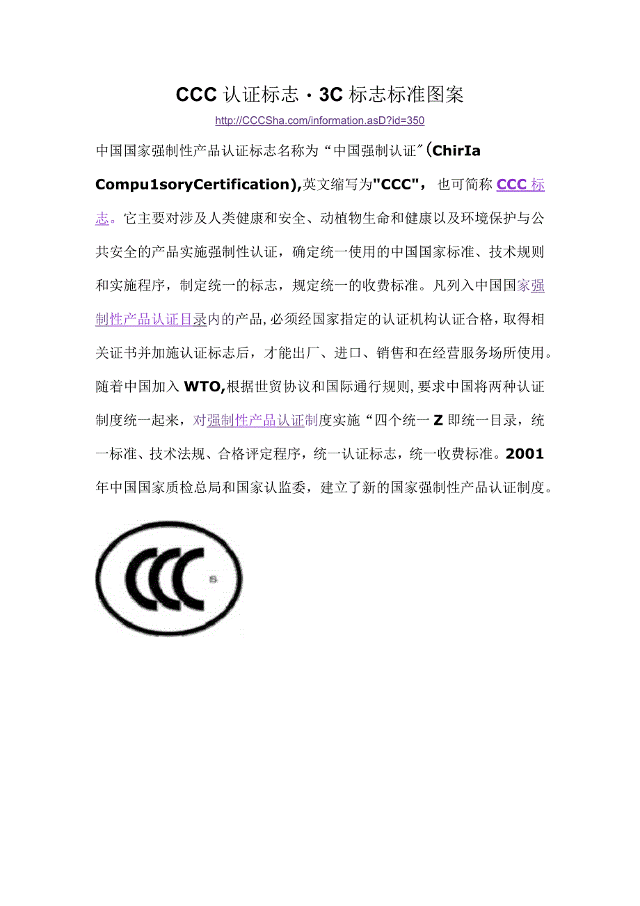 CCC认证标志3C标志标准图案.docx_第1页