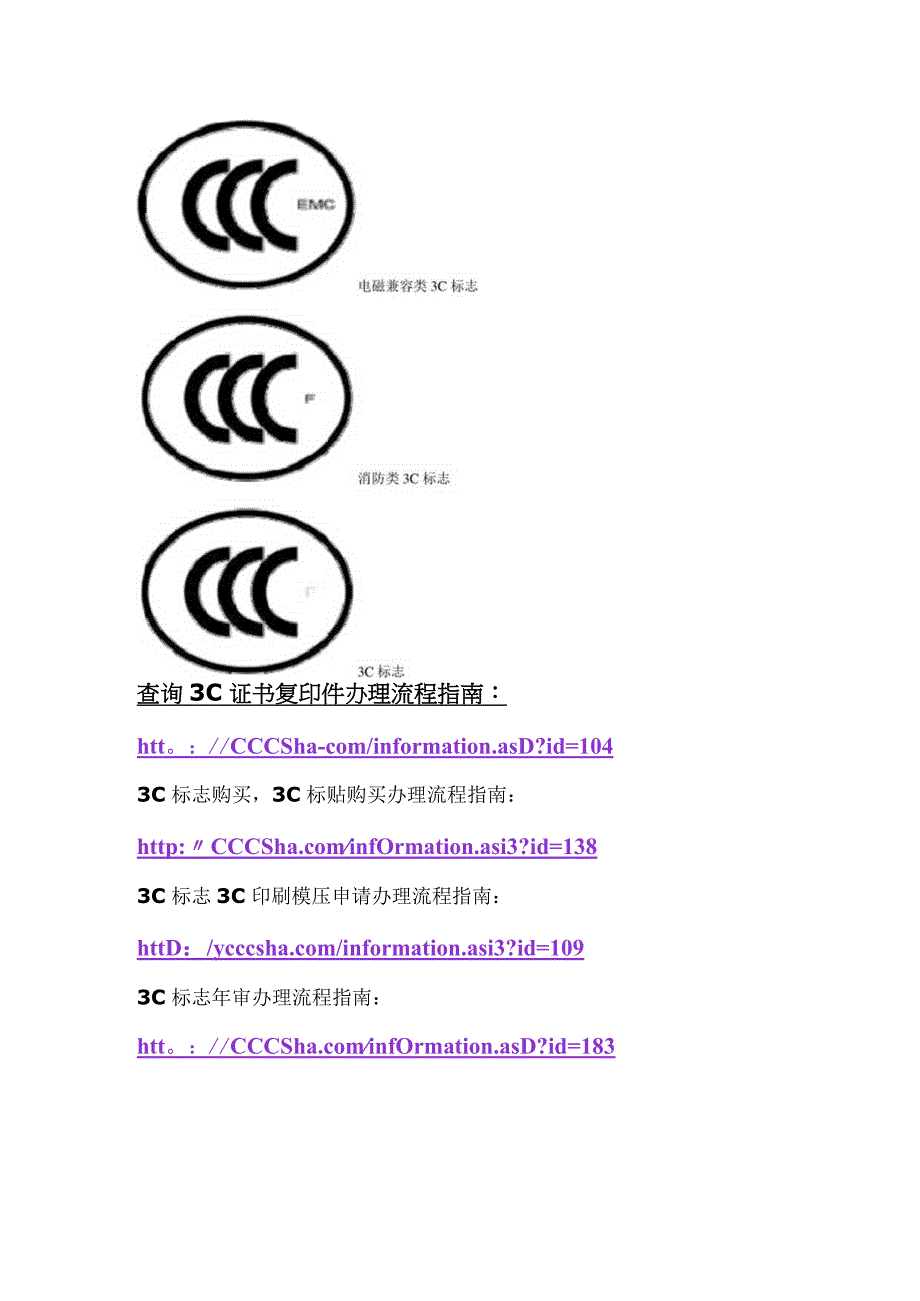 CCC认证标志3C标志标准图案.docx_第2页